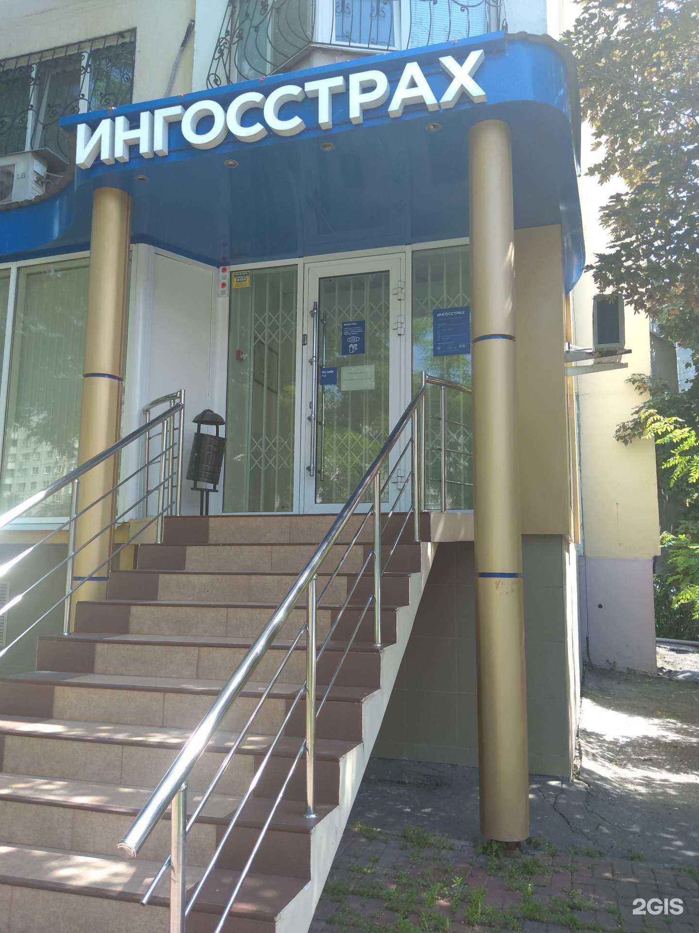 Отзывы на компанию Ингосстрах в Ростове-на-Дону c фото