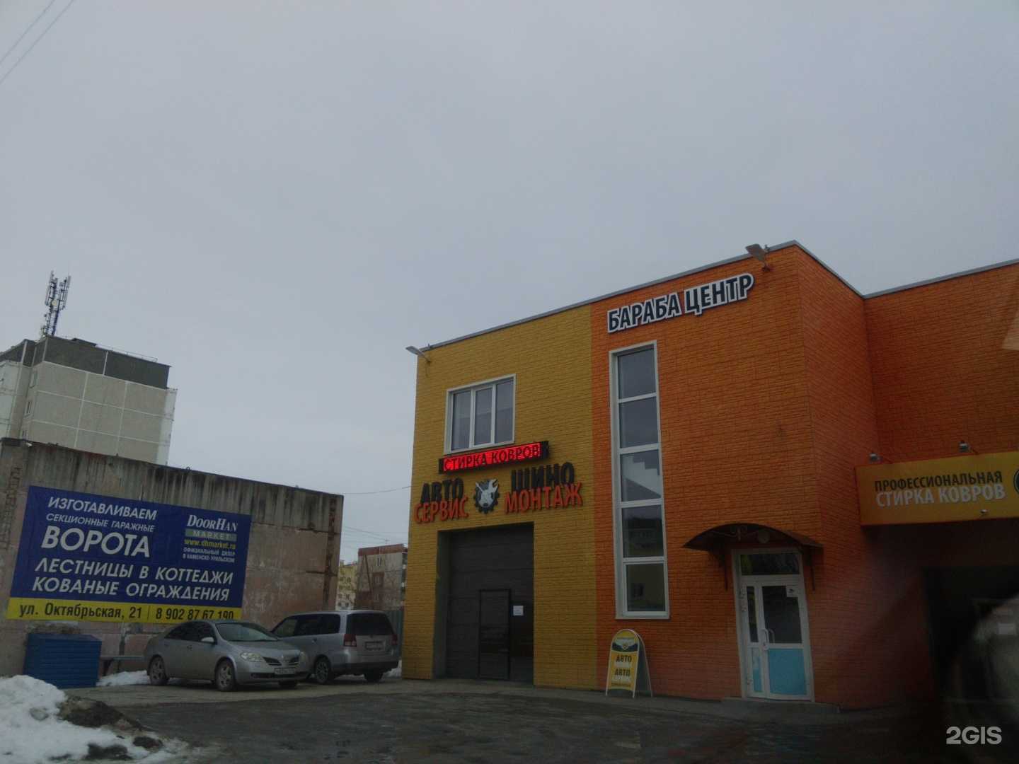 Отзывы на компанию Бараба центр в Каменске-Уральском c фото - фотография 2 из 2