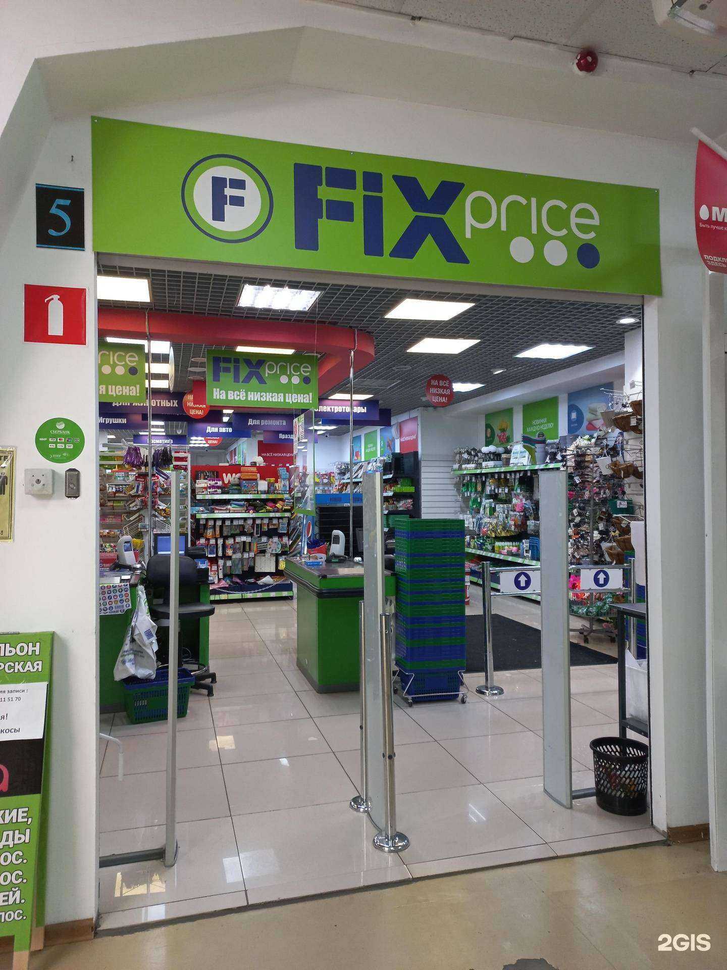 Отзывы на компанию Fix-price в Шелехове c фото