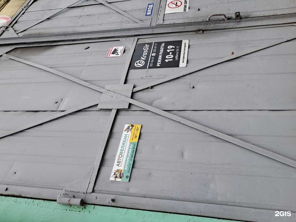 Отзывы на компанию Красгир в Красноярске c фото