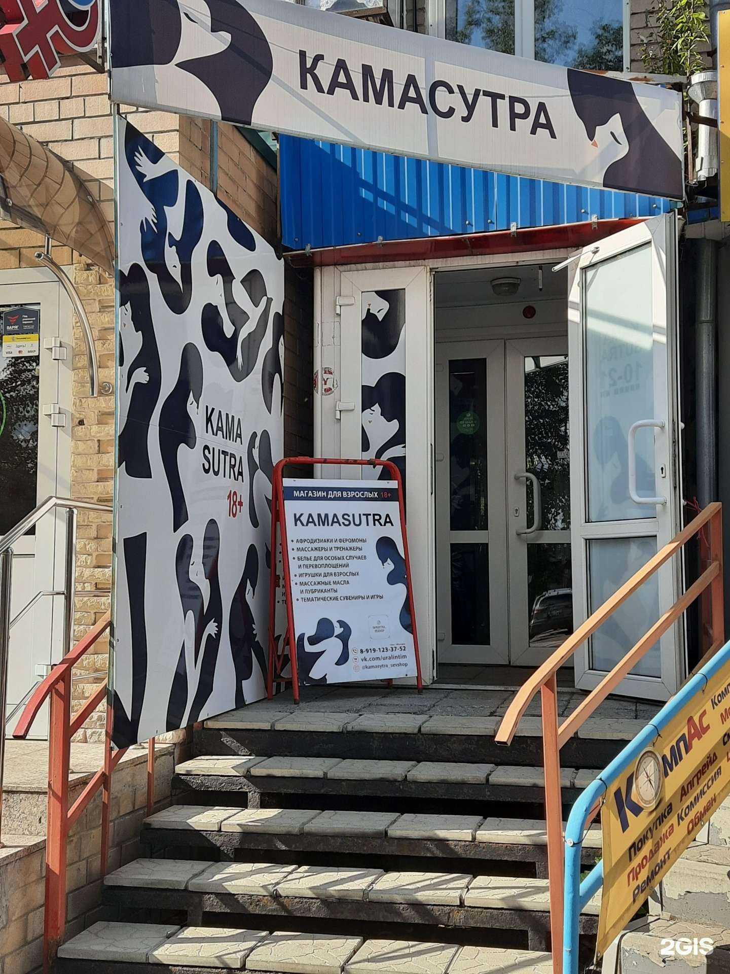 Отзывы на компанию КамаСутра в Копейске c фото