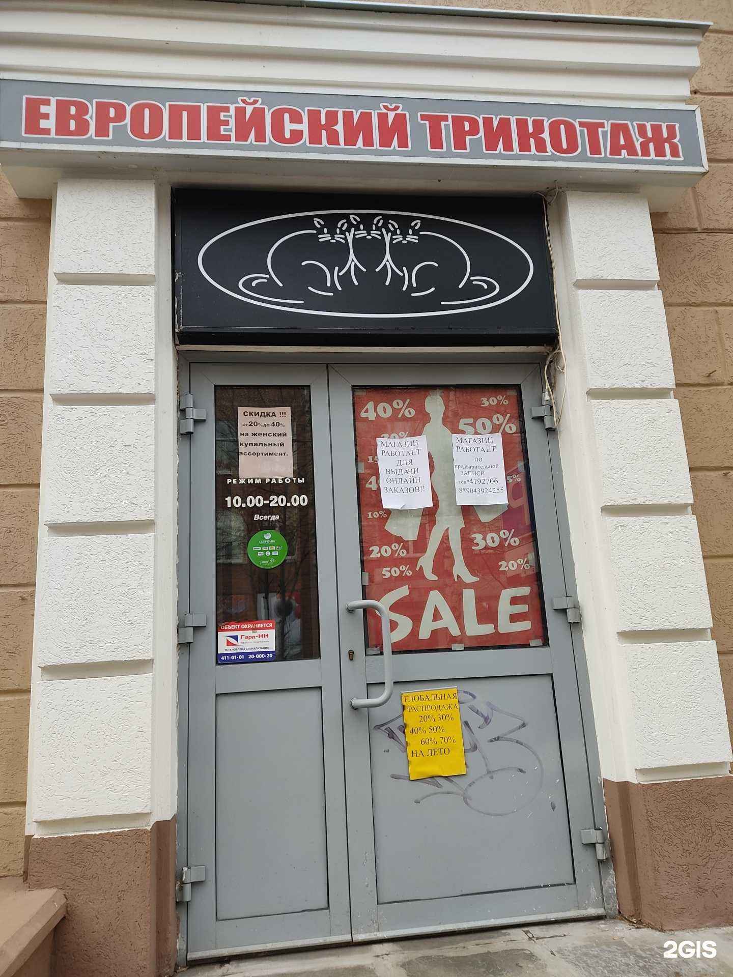 Отзывы на компанию Европейский трикотаж в Нижнем Новгороде c фото