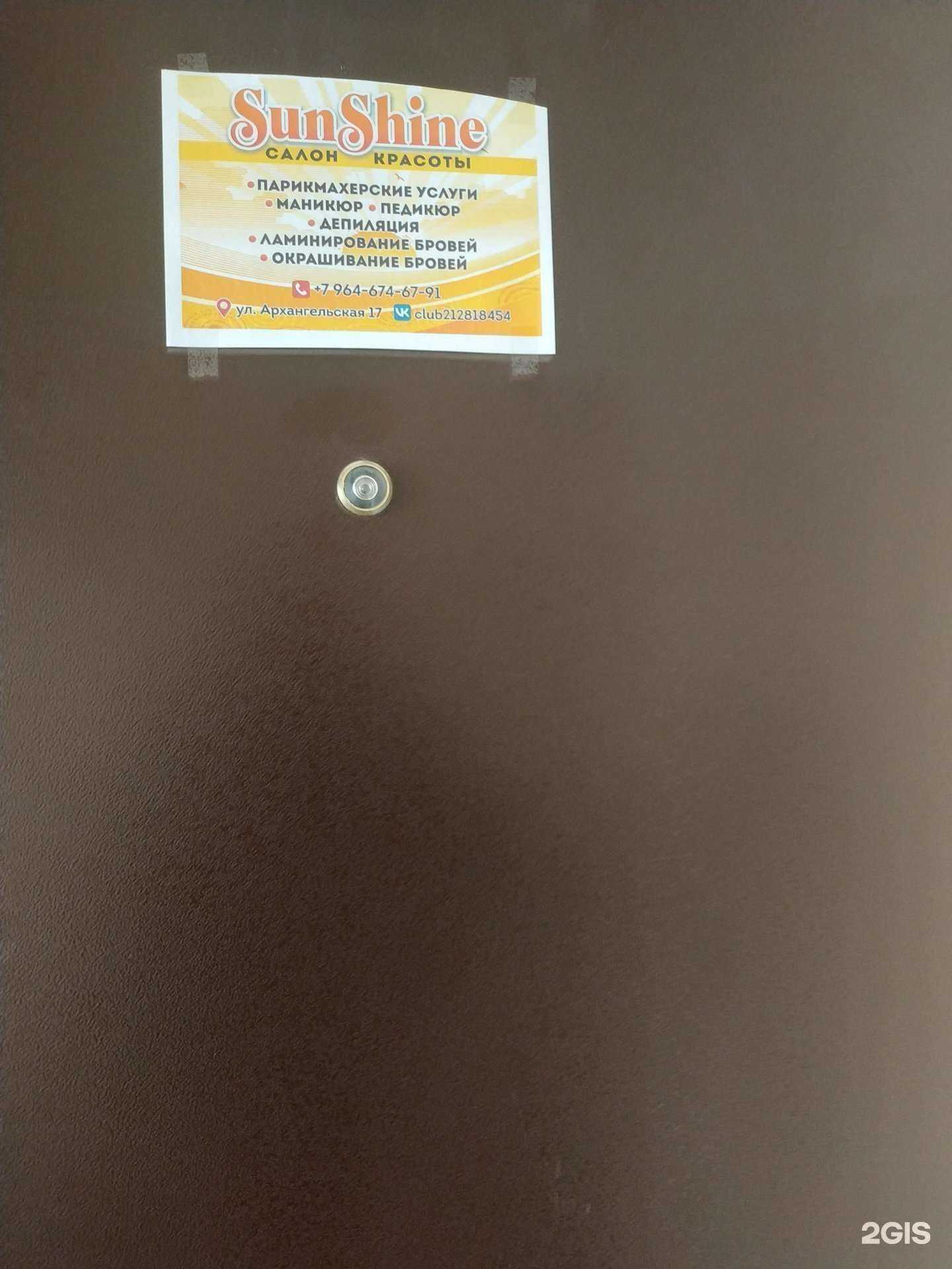 Отзывы на компанию SunShine в Вологде c фото