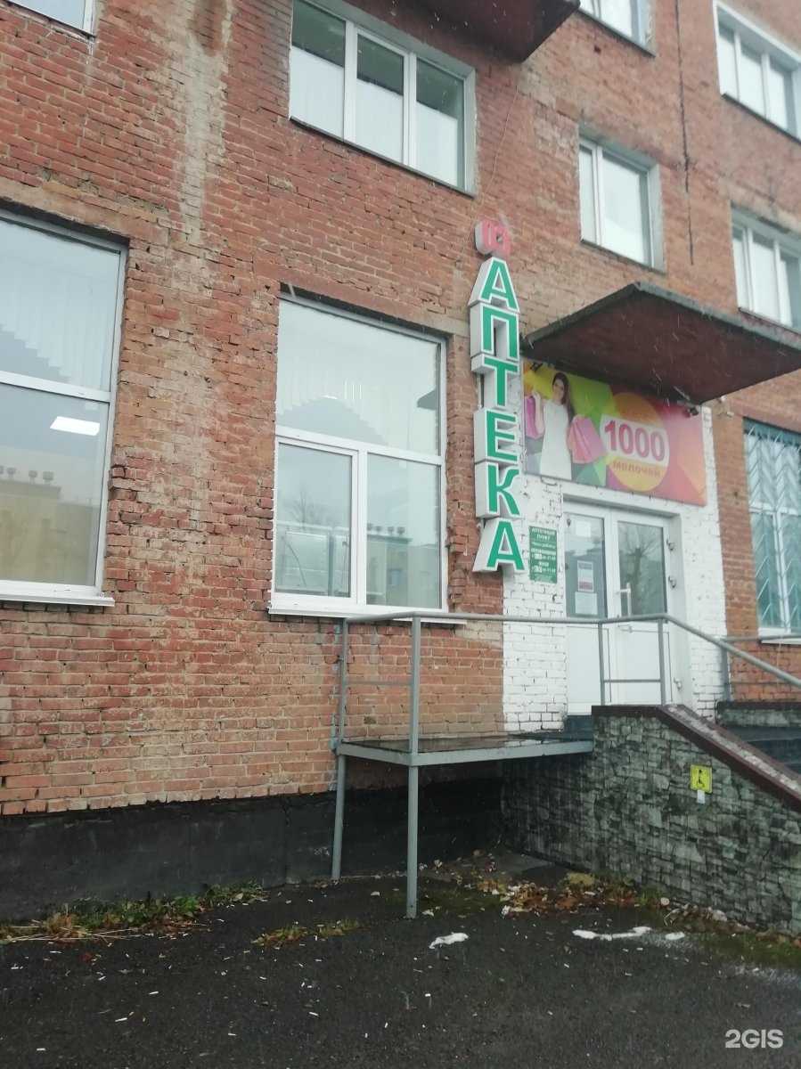 Отзывы на компанию Аптека в Кемерове c фото