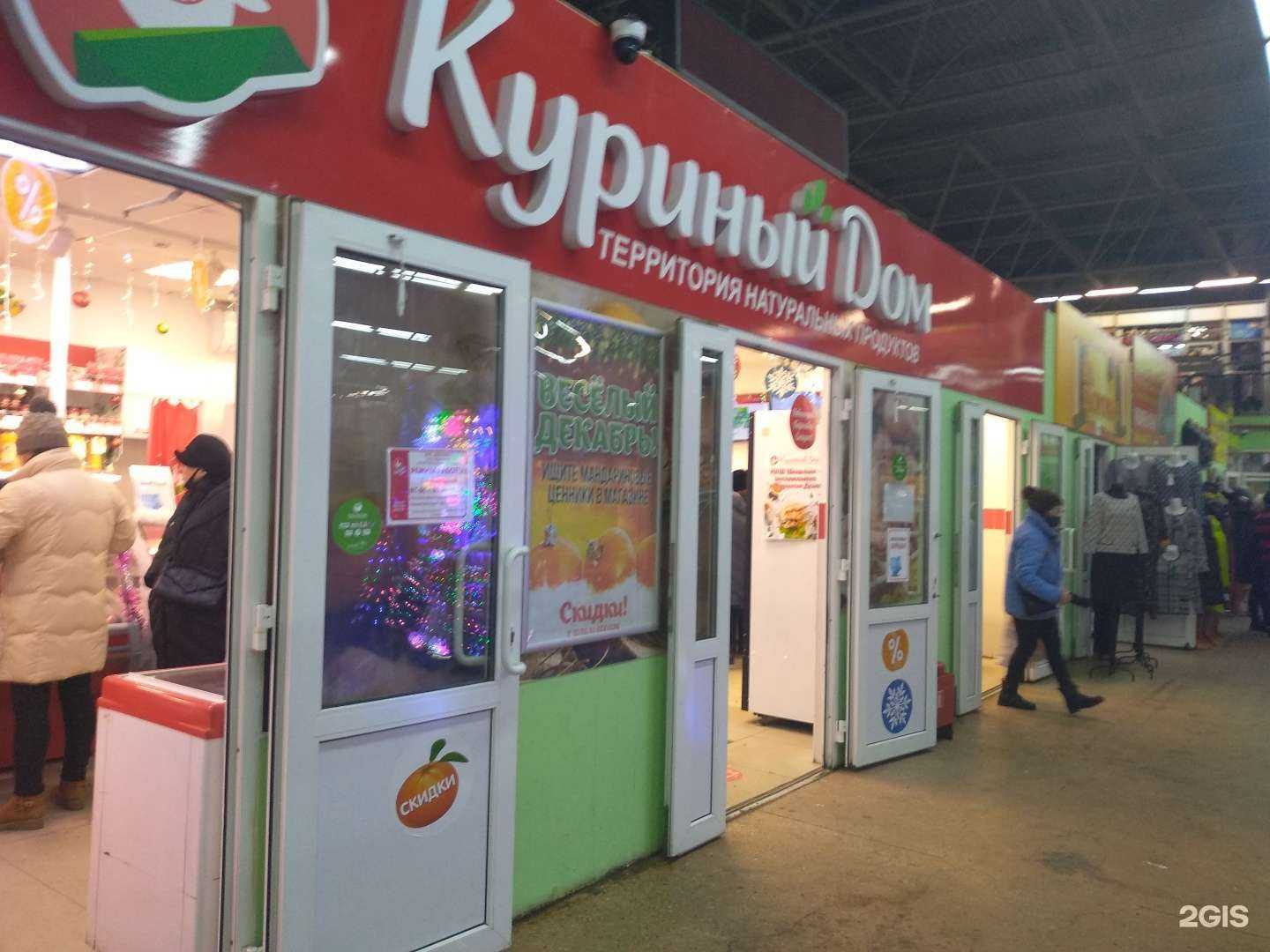 Отзывы на компанию Куриный дом в г. Новомосковск c фото