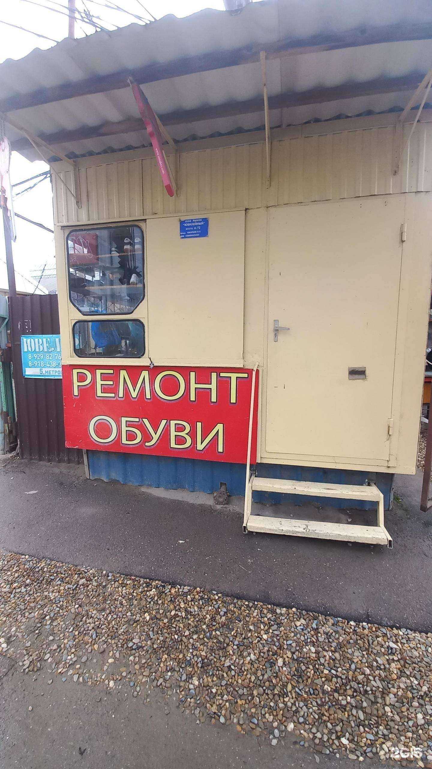 Отзывы на компанию Мастерская по ремонту обуви в Краснодаре c фото