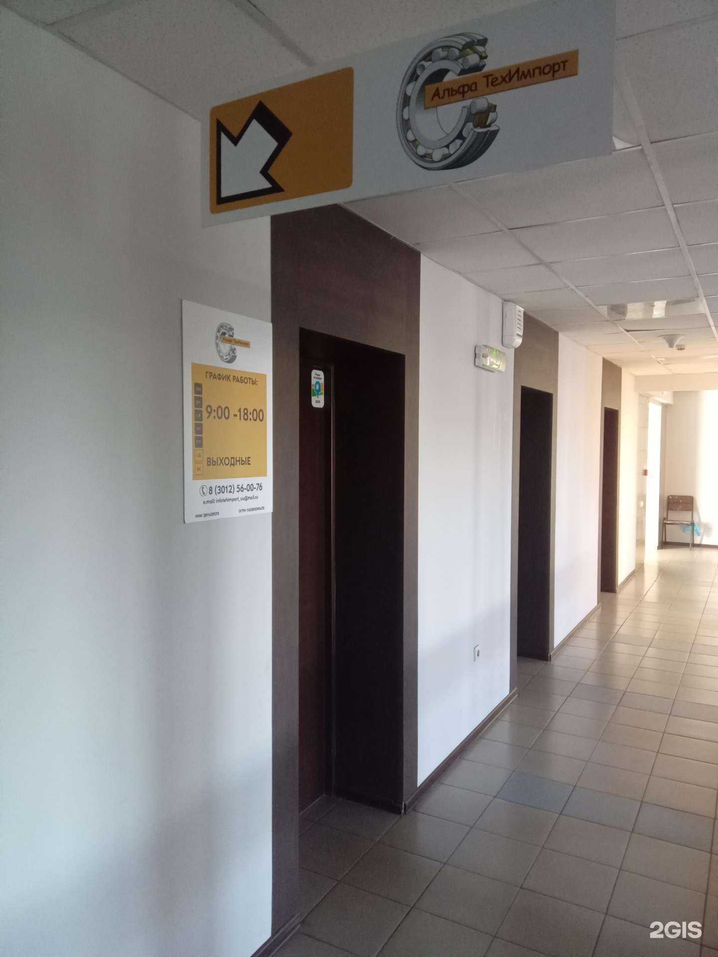 Отзывы на компанию Альфатехимпорт в Улан-Удэ c фото