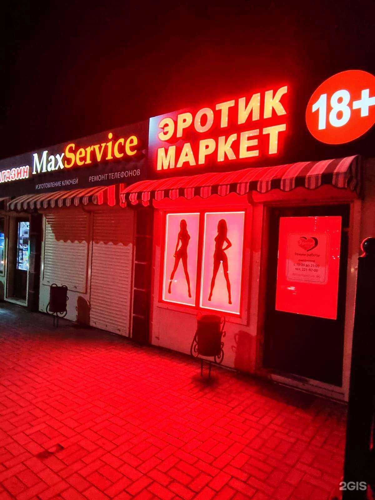Отзывы на компанию Эротик Маркет в Ростове-на-Дону c фото