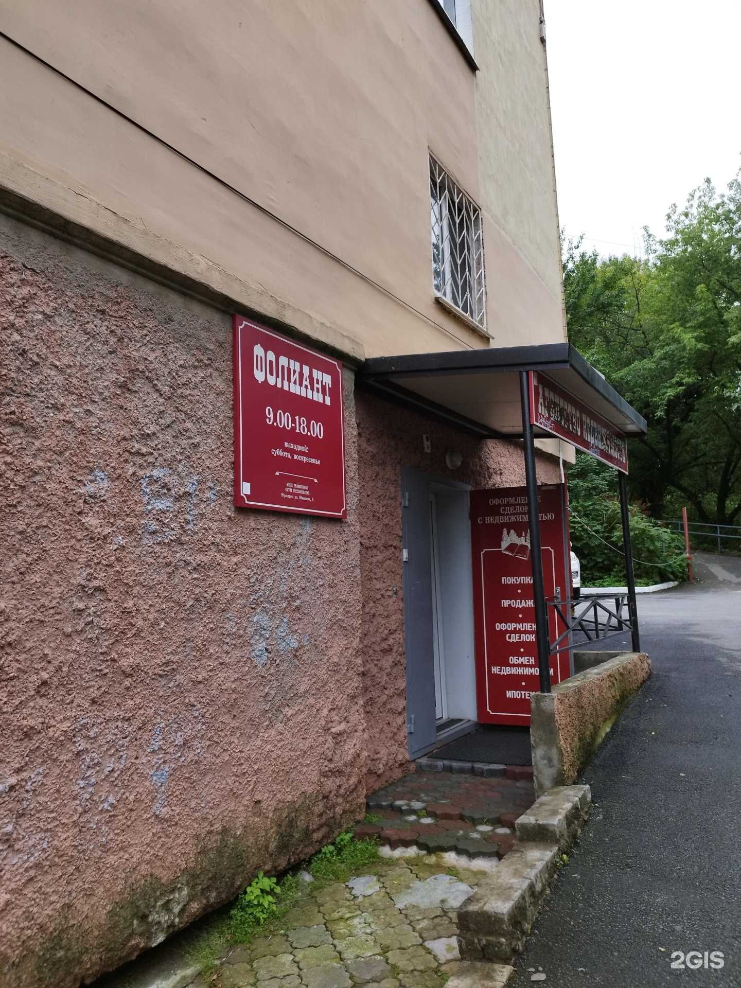 Отзывы на компанию Фолиант в Владивостоке c фото