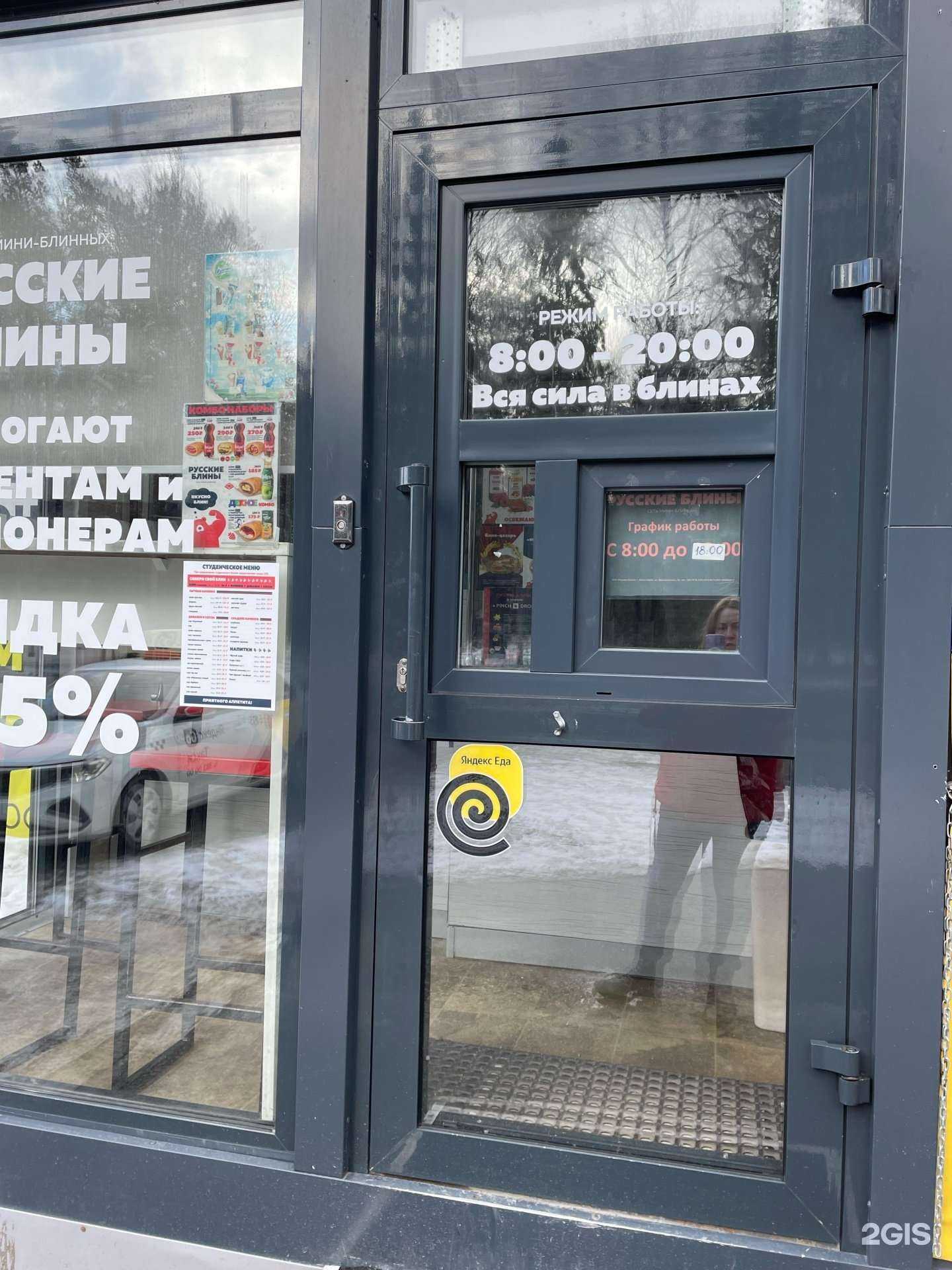 Отзывы на компанию Русские блины в г. Новосибирск c фото