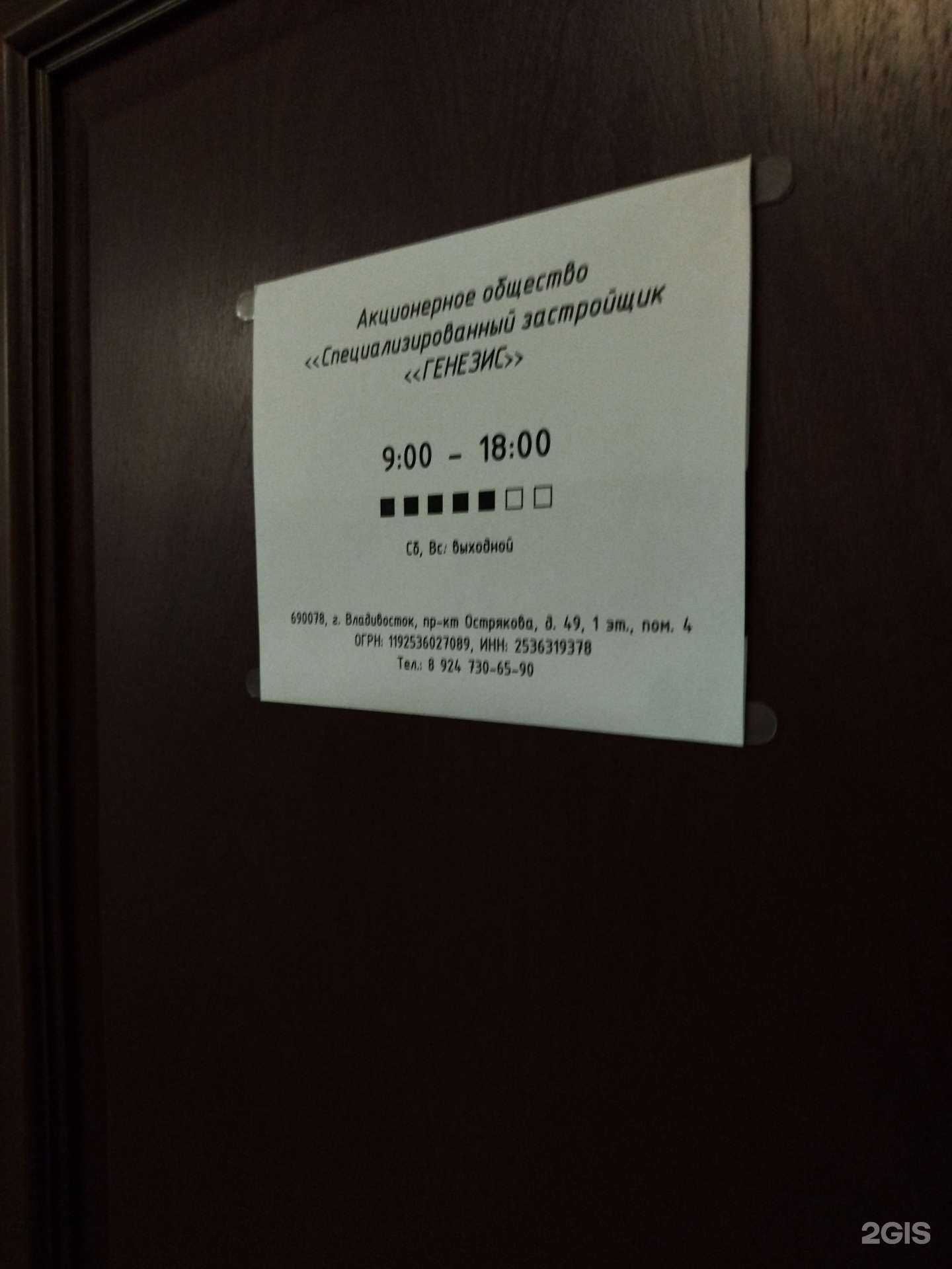 Отзывы на компанию Генезис в Владивостоке c фото