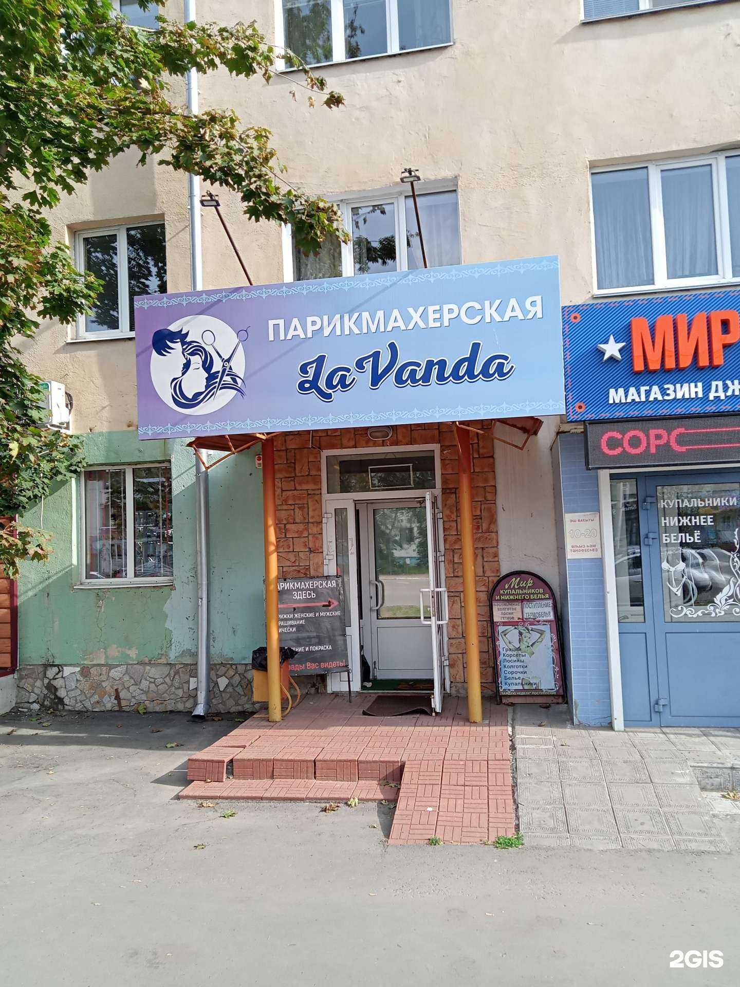 Отзывы на компанию LaVanda в Нефтекамске c фото