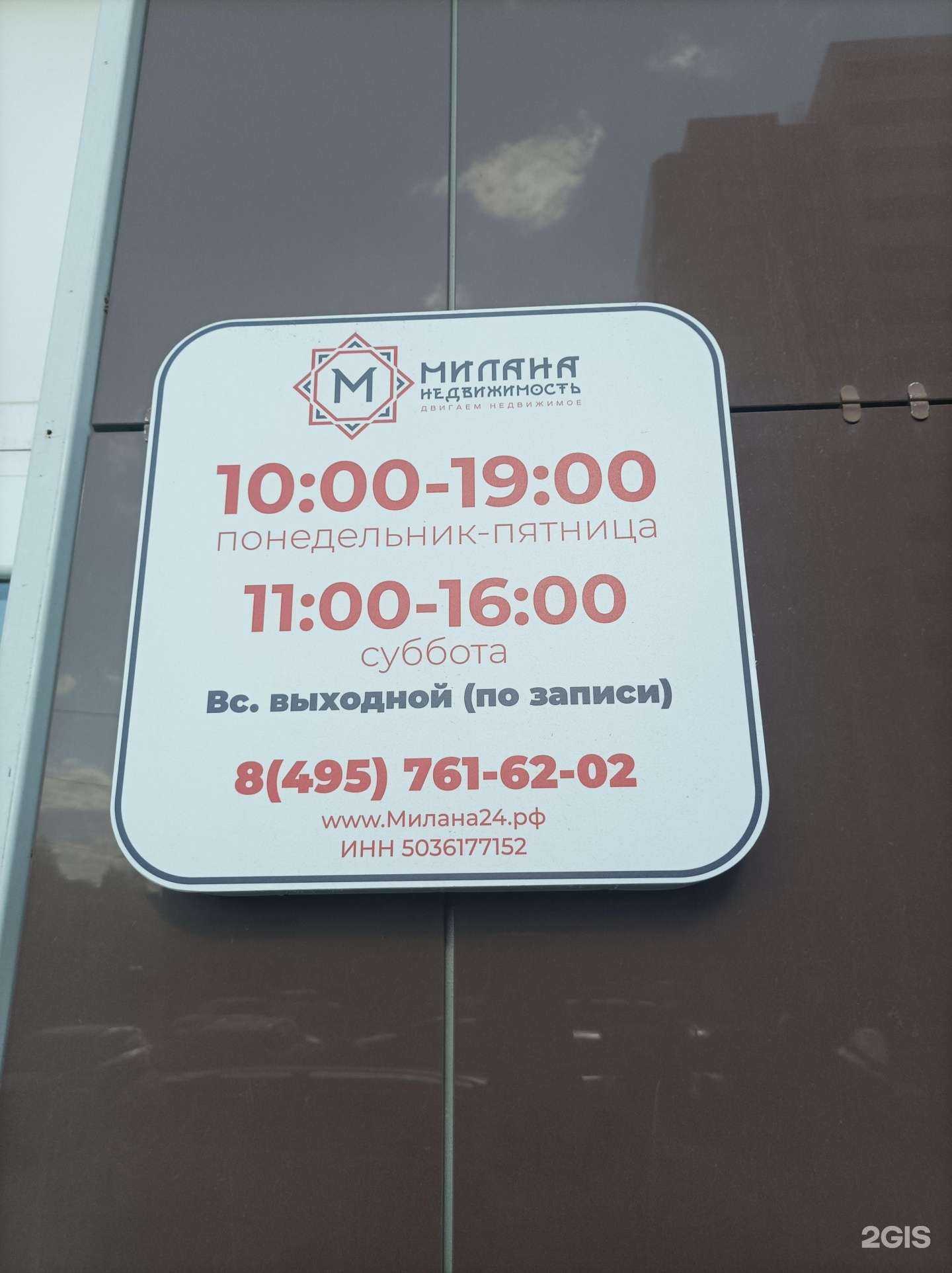 Отзывы на компанию Милана недвижимость в г. Подольск c фото