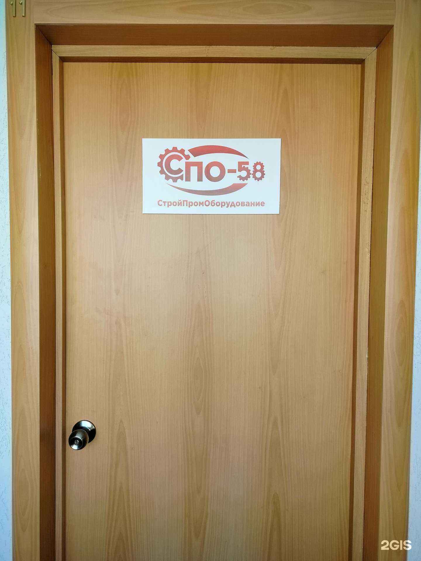 Отзывы на компанию СтройПромОборудование-58 в Пензе c фото