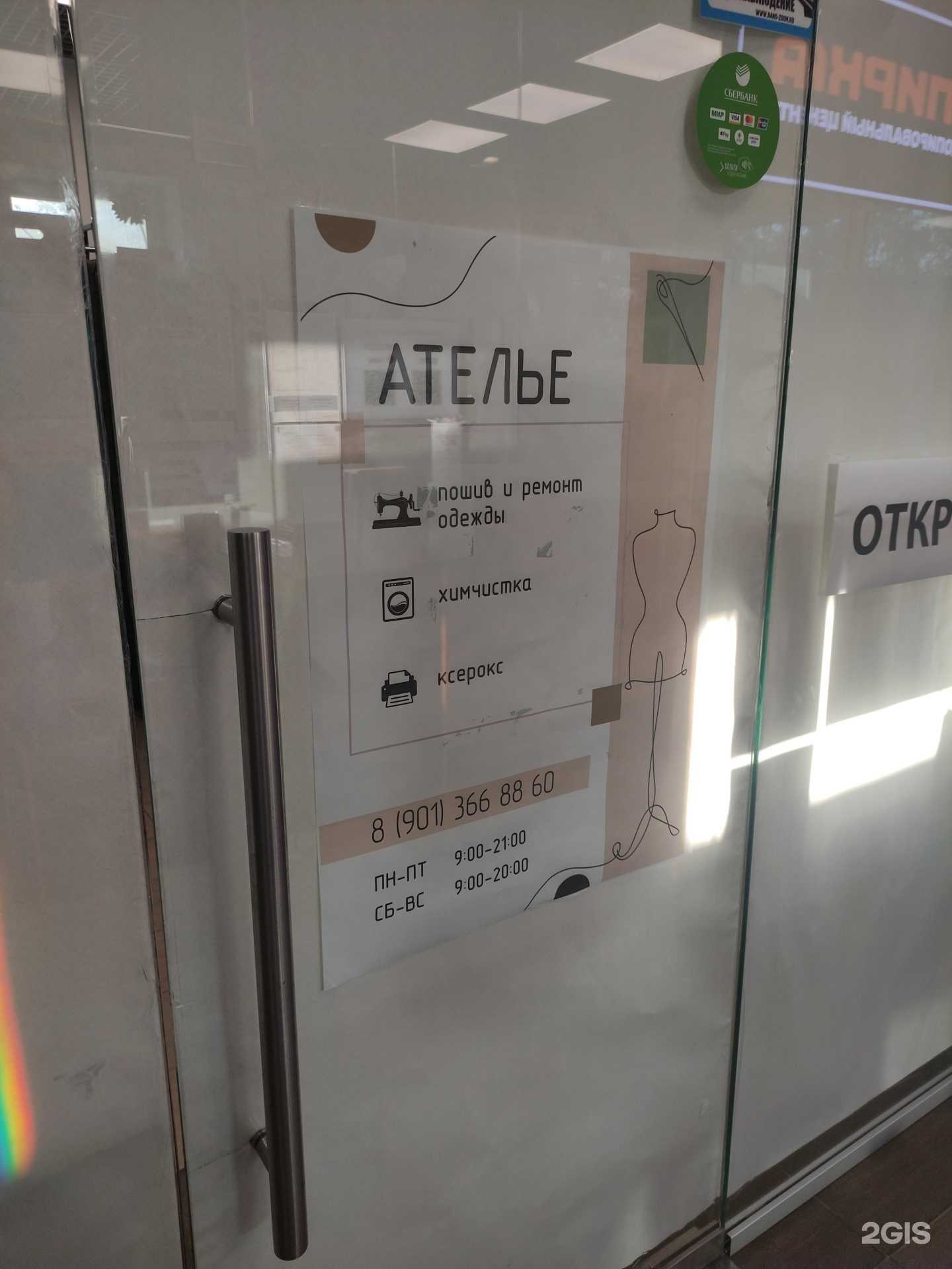 Отзывы на компанию Ателье в г. Одинцово c фото