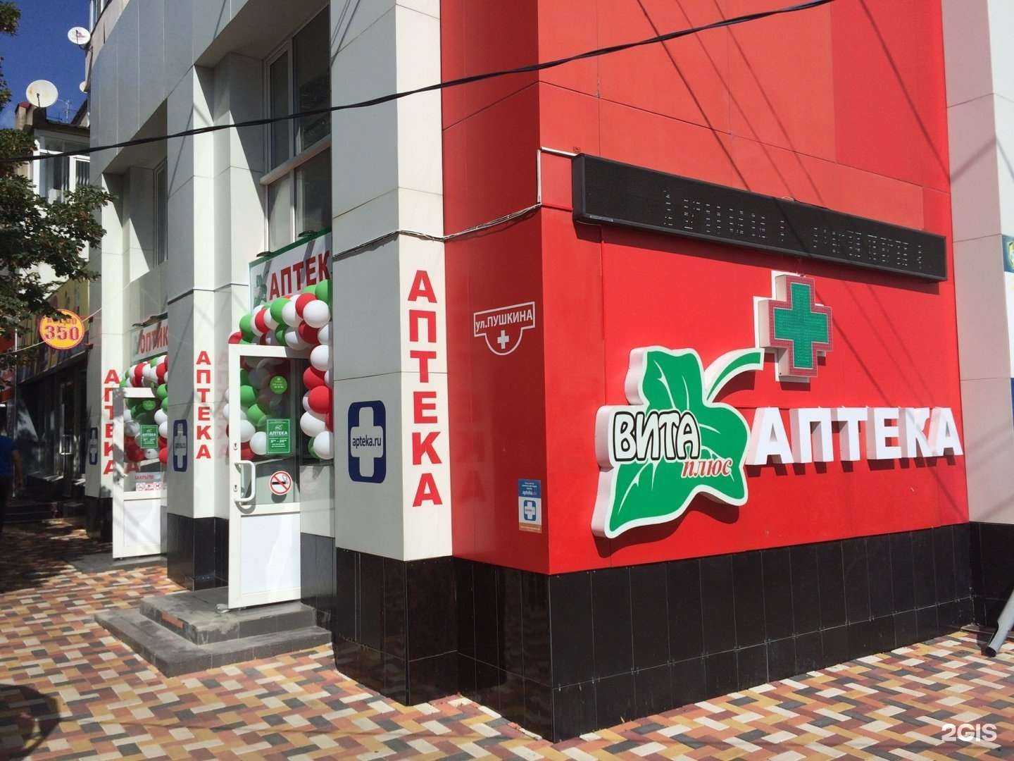 Отзывы на компанию Вита-Плюс в Ставрополе c фото