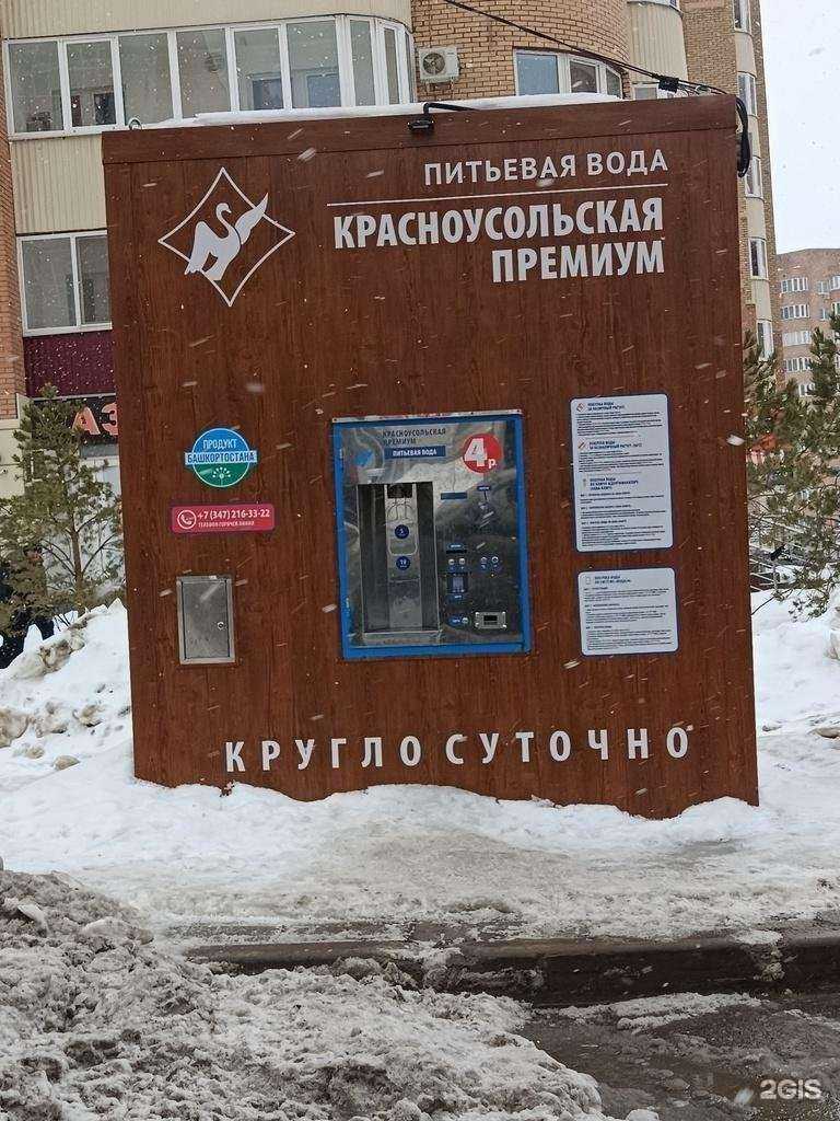 Отзывы на компанию Красноусольская премиум в г. Уфа c фото