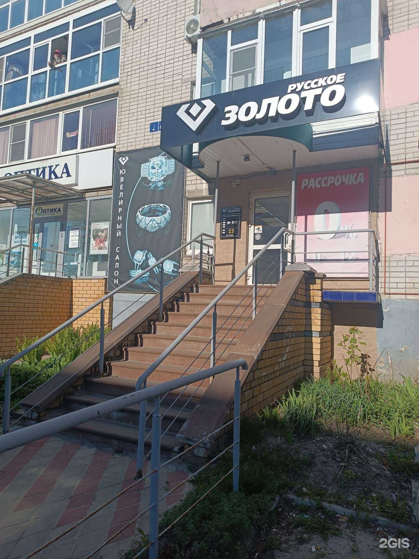 Отзывы на компанию Русское золото в г. Городец c фото