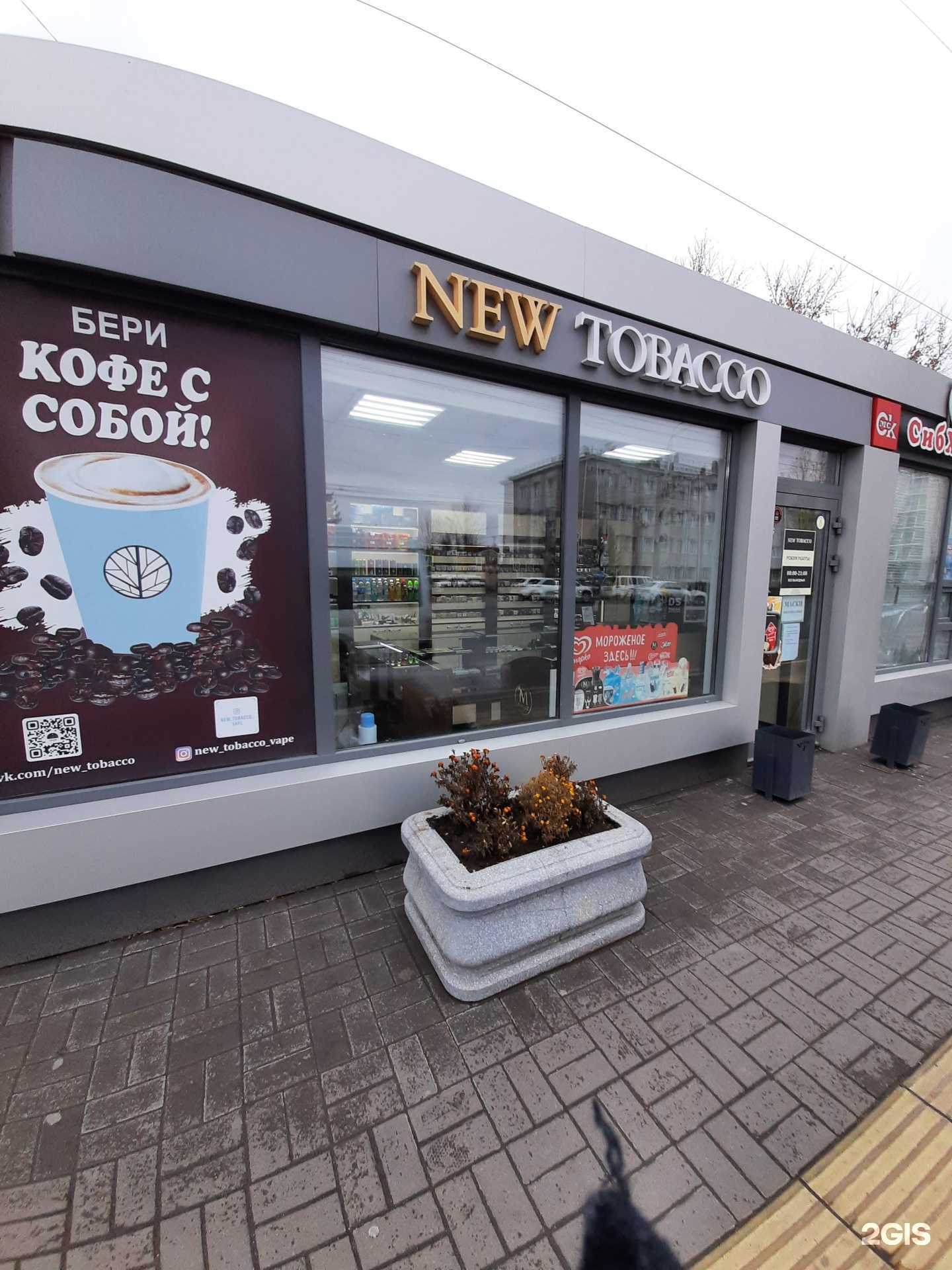 Отзывы на компанию New tobacco в Омске c фото