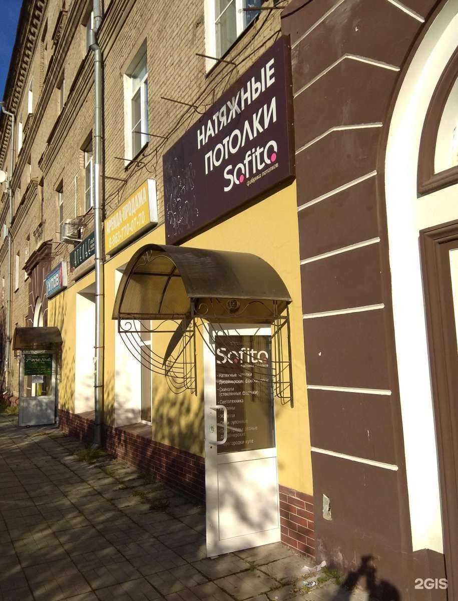 Отзывы на компанию Sofito в Электростали c фото