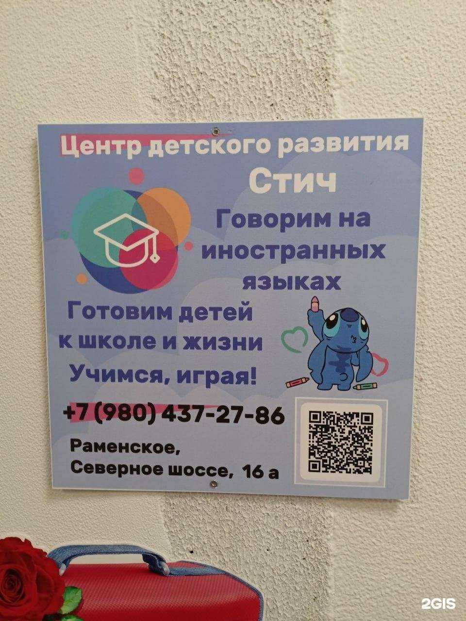 Отзывы на компанию Стич в Раменском c фото