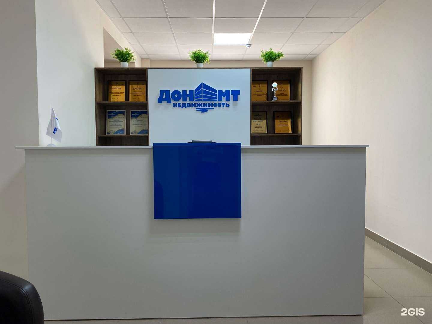 Отзывы на компанию Дон-МТ-недвижимость в г. Ростов-на-Дону c фото