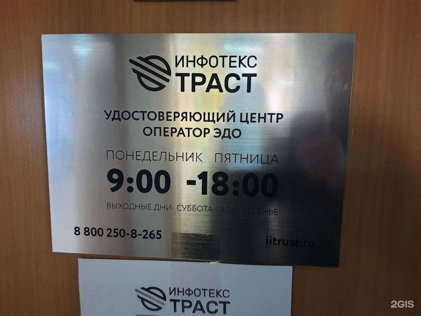 Отзывы на компанию Инфотекс интернет траст в Краснодаре c фото