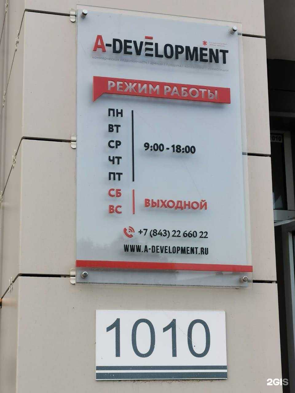 Отзывы на компанию A-development в Казани c фото