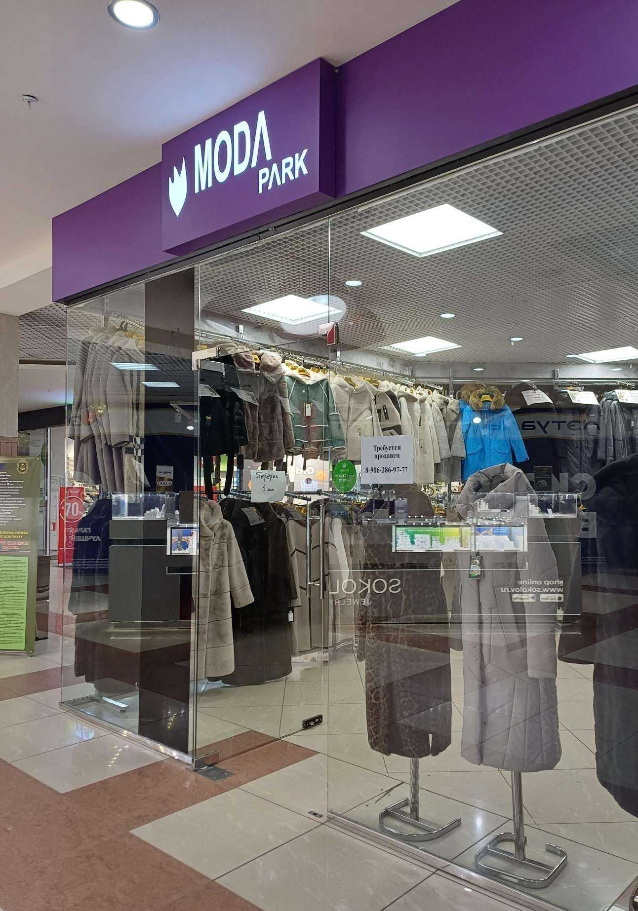 Отзывы на компанию Moda park в Северодвинске c фото