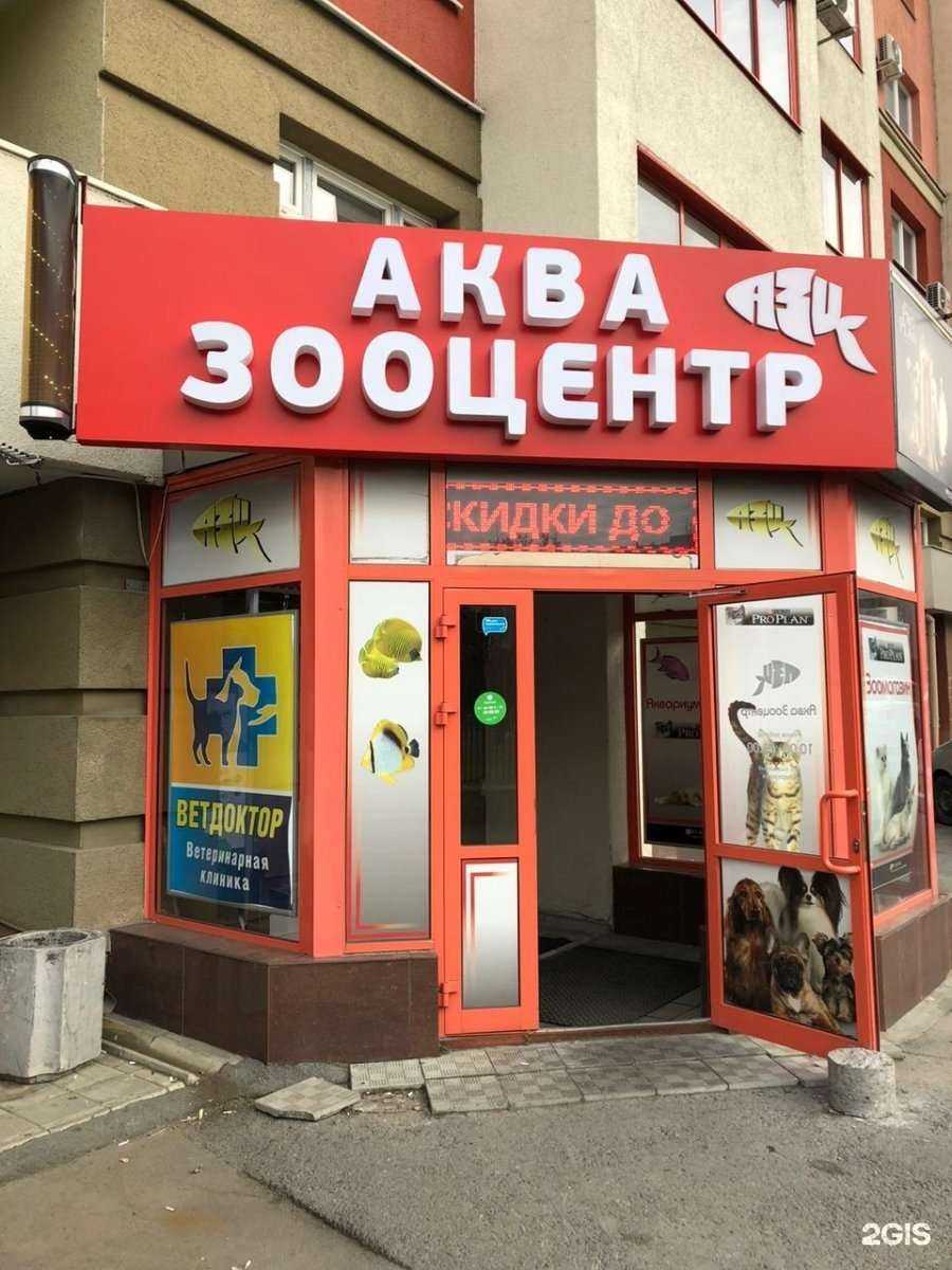 Отзывы на компанию АкваЗооЦентр в Новосибирске c фото