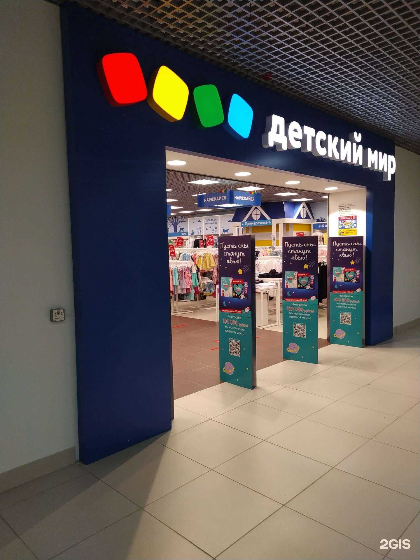 Отзывы на компанию Детский мир в Волгограде c фото