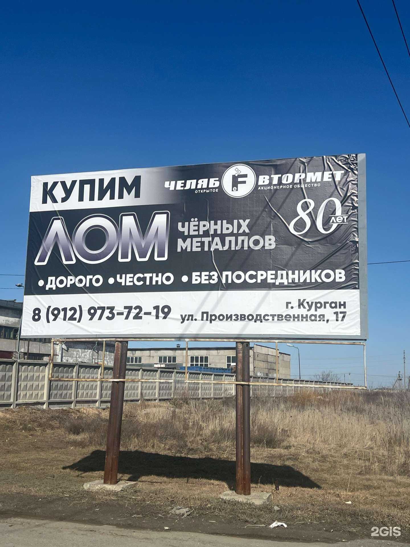 Отзывы на компанию Челябвтормет в Кургане c фото