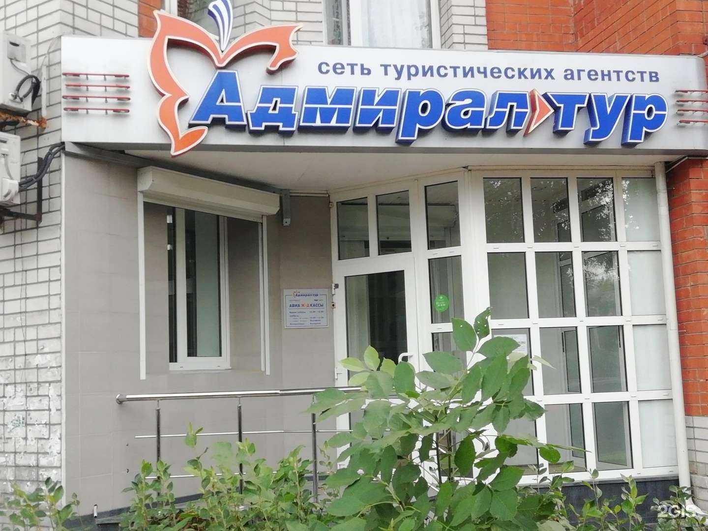 Отзывы на компанию Адмирал-тур в г. Брянск c фото