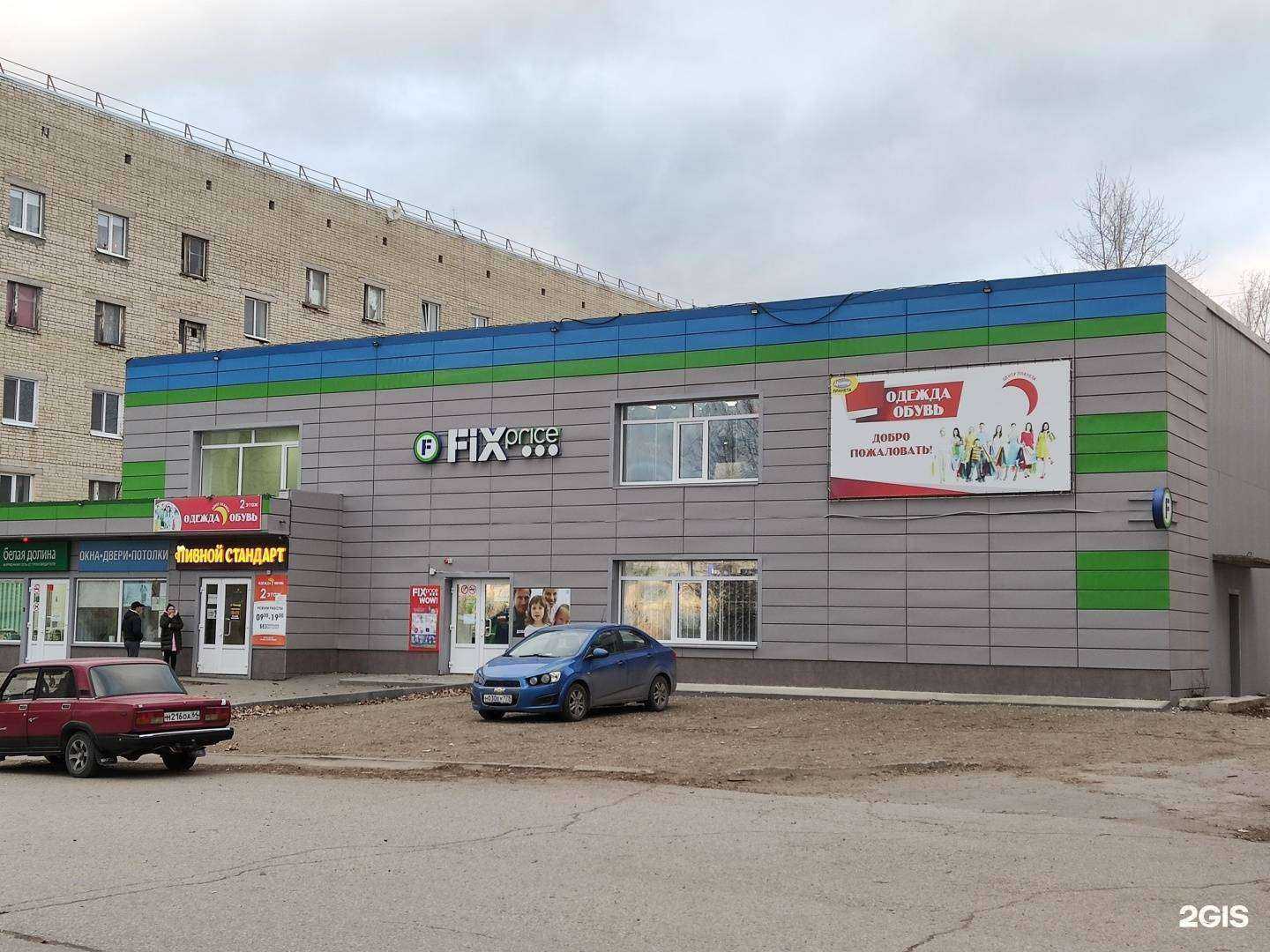 Отзывы на компанию Fix Price в г. Красноармейск c фото