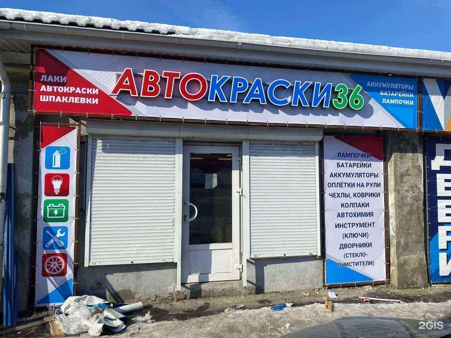 Отзывы на компанию Автокраски 36 в Воронеже c фото