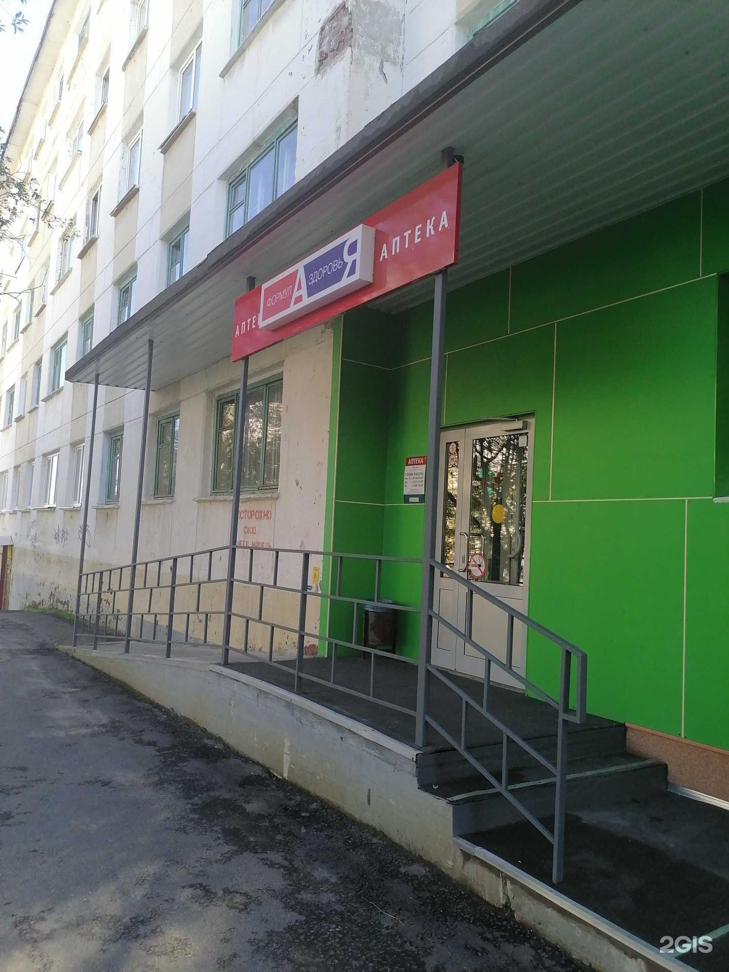 Отзывы на компанию Формула здоровья в Заполярном c фото