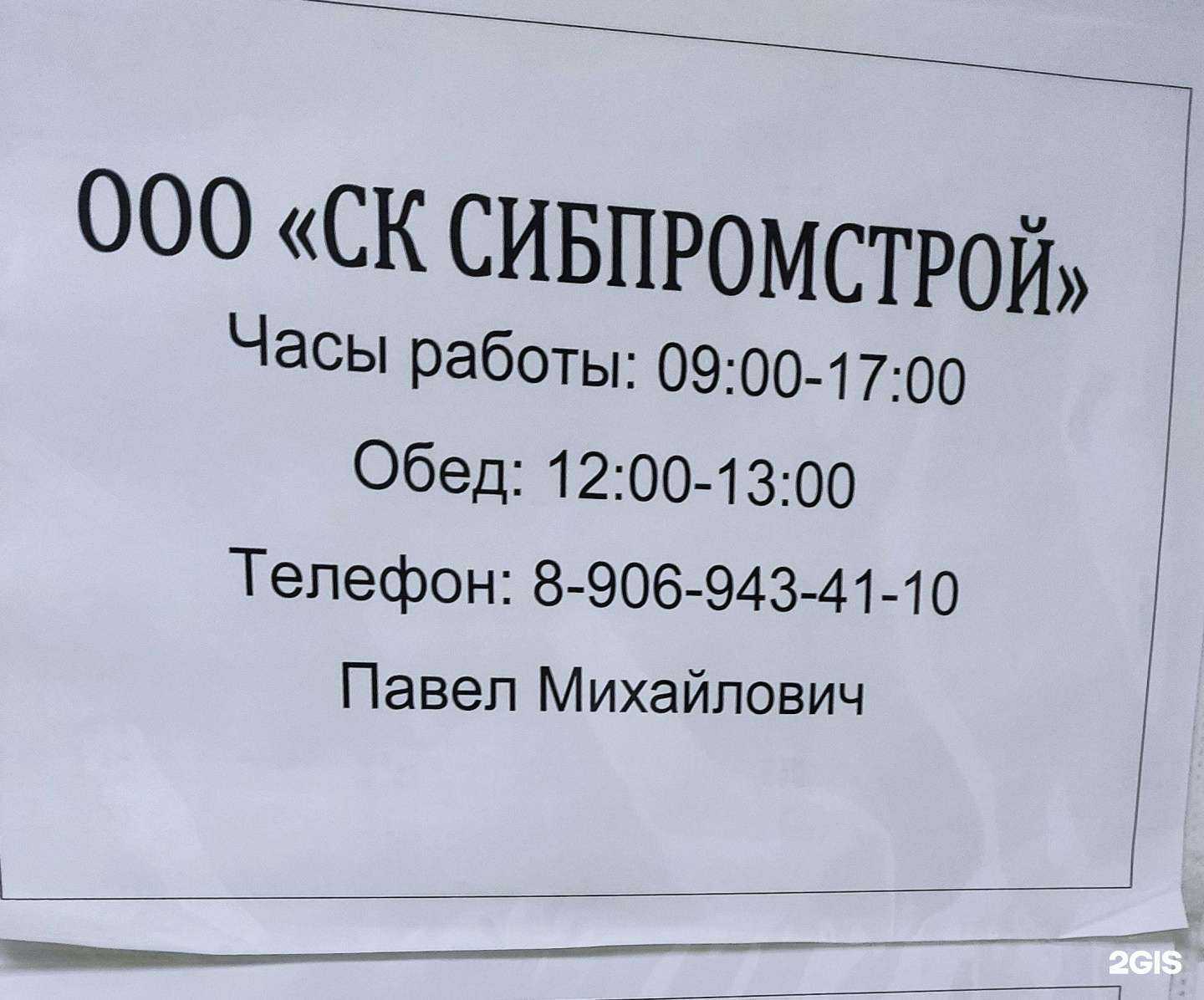 Отзывы на компанию СК Сибпромстрой в г. Барнаул c фото