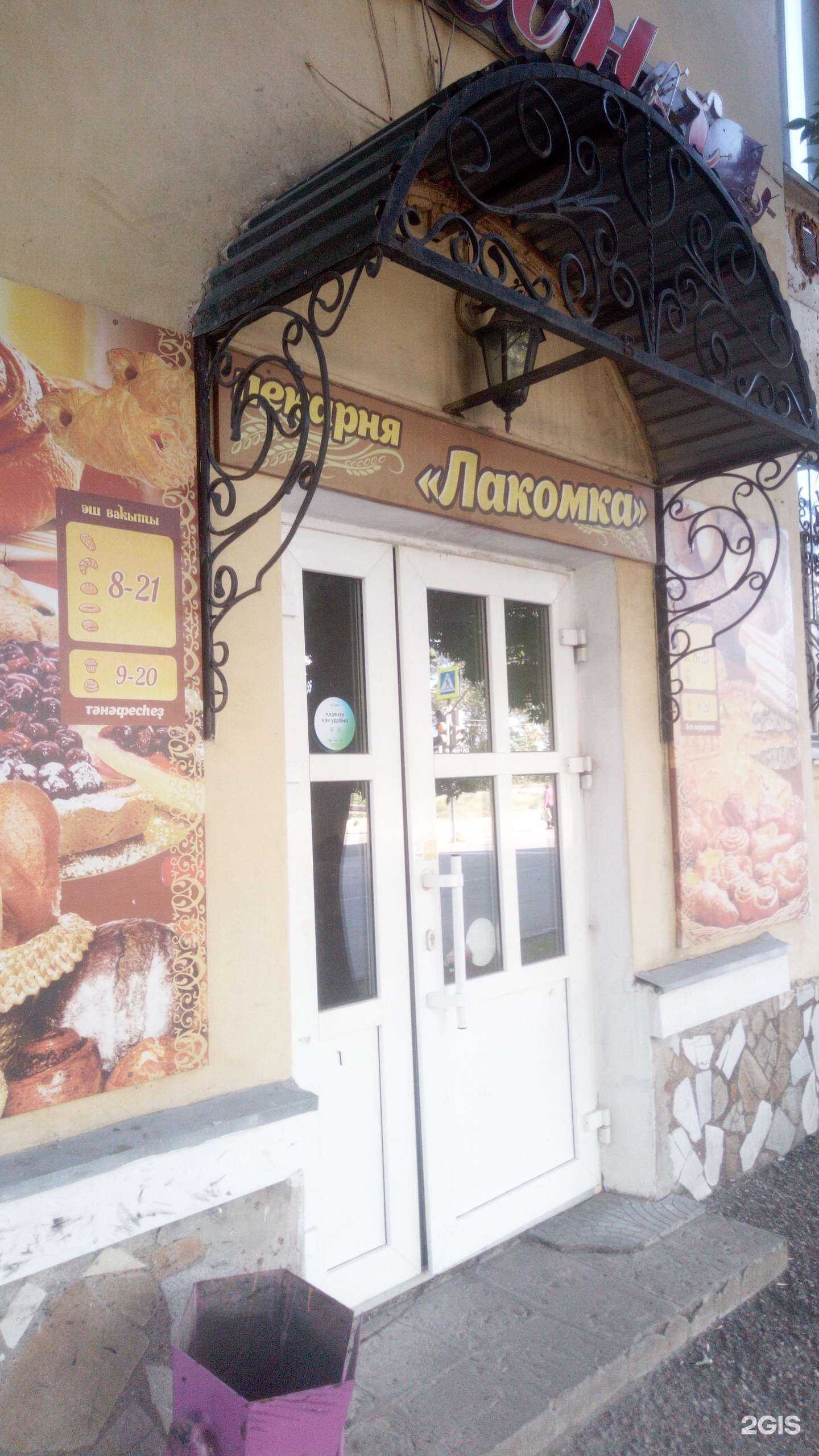 Отзывы на компанию Лакомка в Салавате c фото