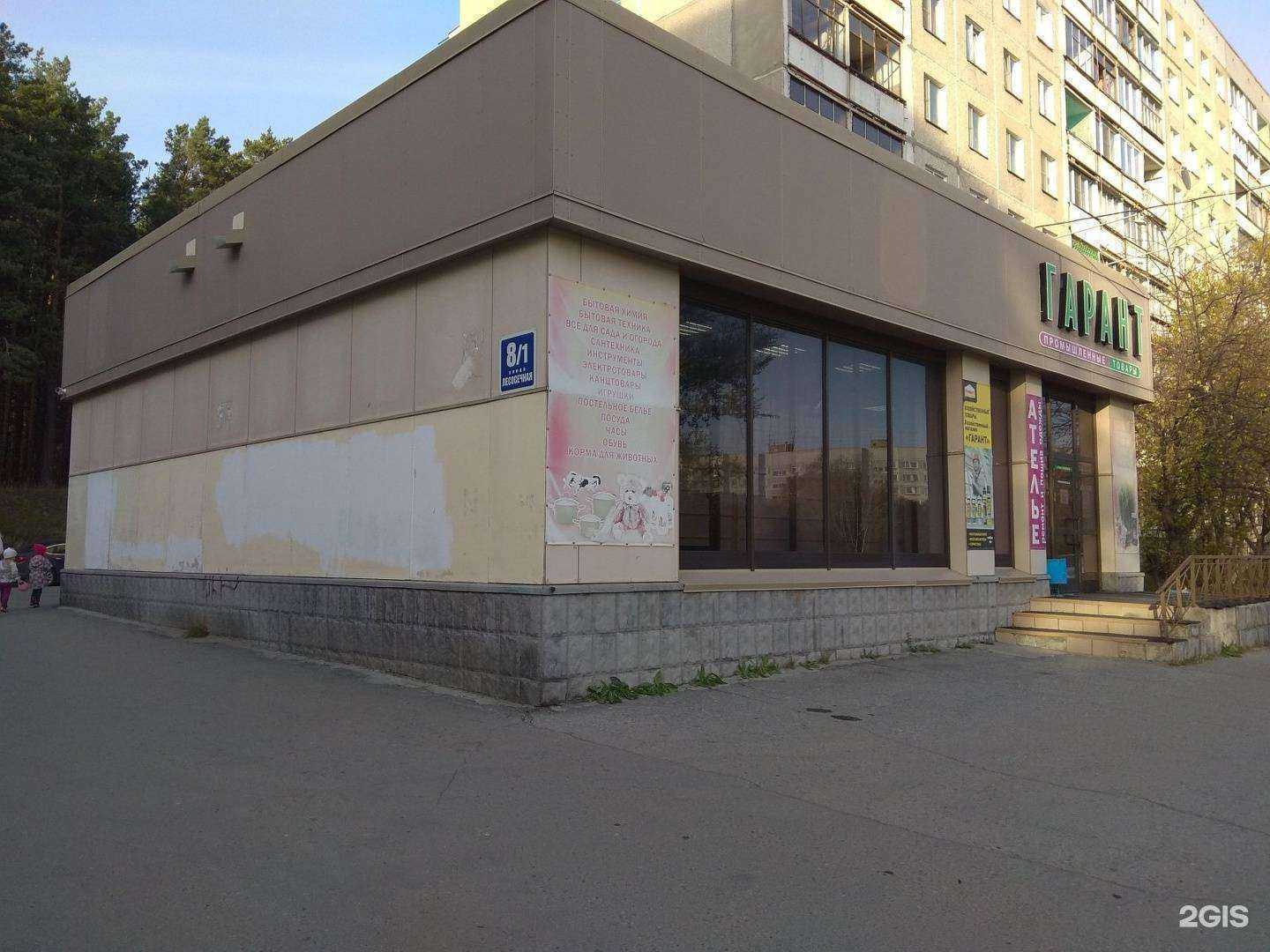 Отзывы на компанию Магазин хозтоваров в Новосибирске c фото - фотография 2 из 2