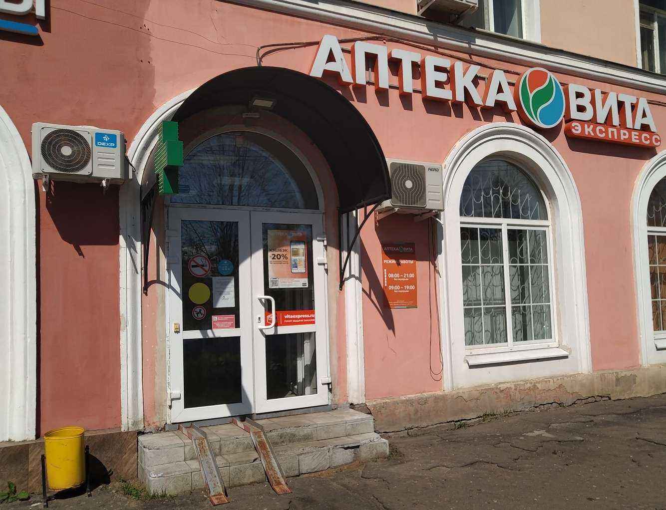 Отзывы на компанию Вита Экспресс в г. Рыбинск c фото