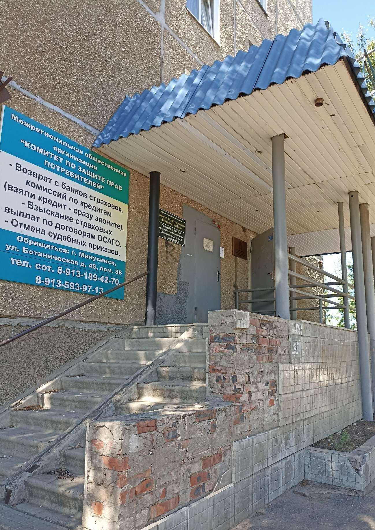 Отзывы на компанию Комитет по УФП в г. Минусинск c фото