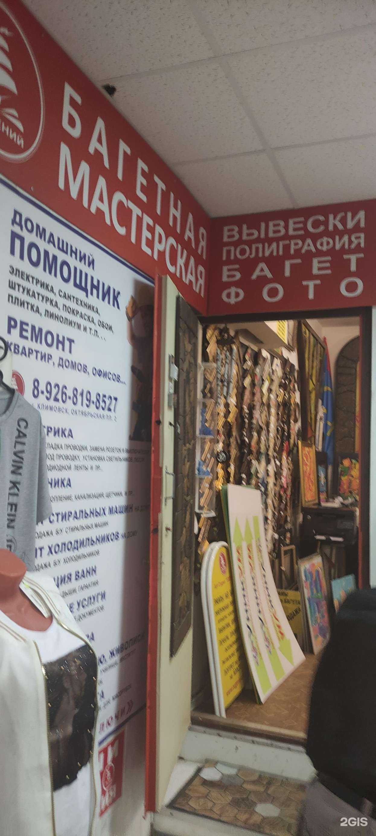 Отзывы на компанию Евгений в Подольске c фото