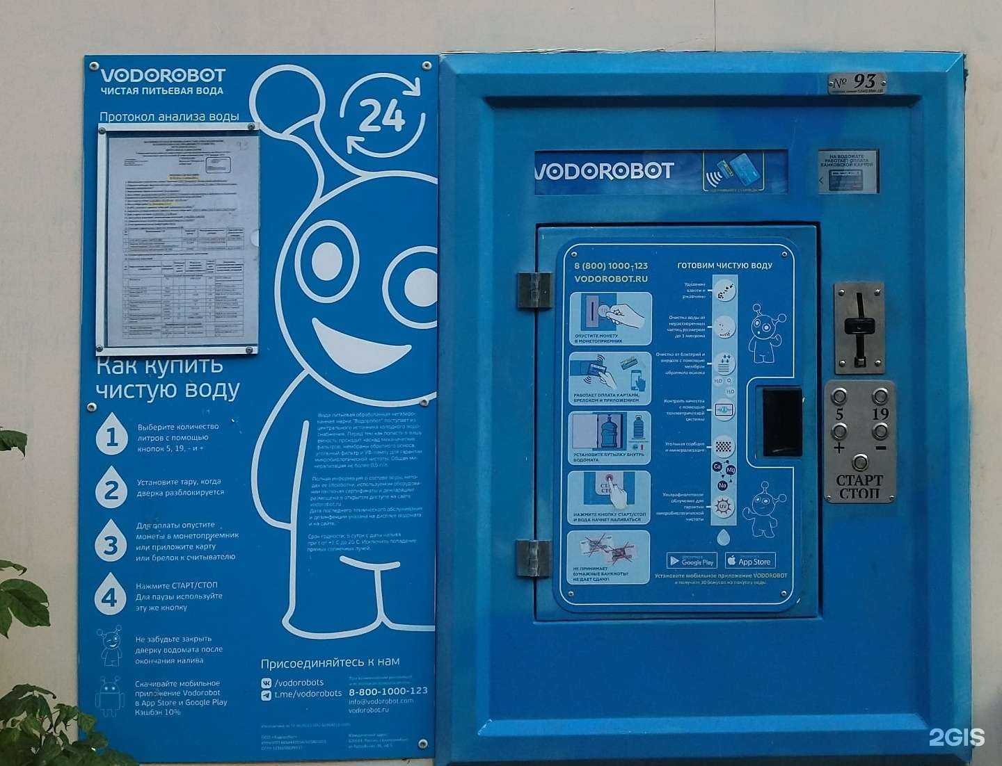 Отзывы на компанию Vodorobot в Екатеринбурге c фото