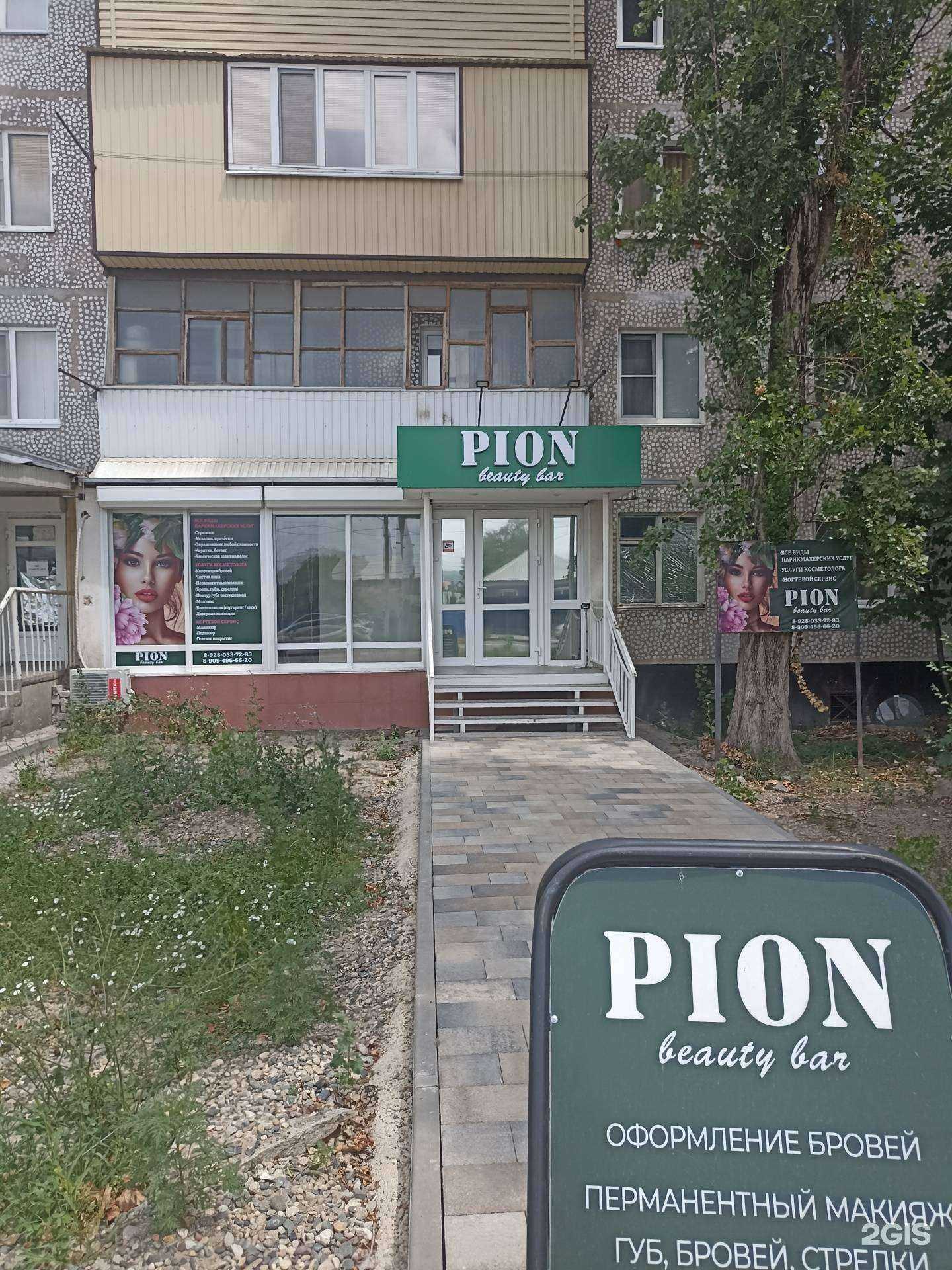 Отзывы на компанию Пион в Черкесске c фото