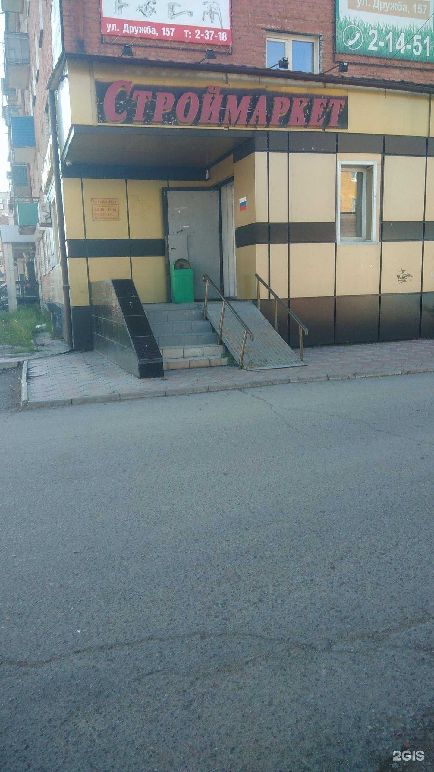 Отзывы на компанию Строймаркет в Кызыле c фото