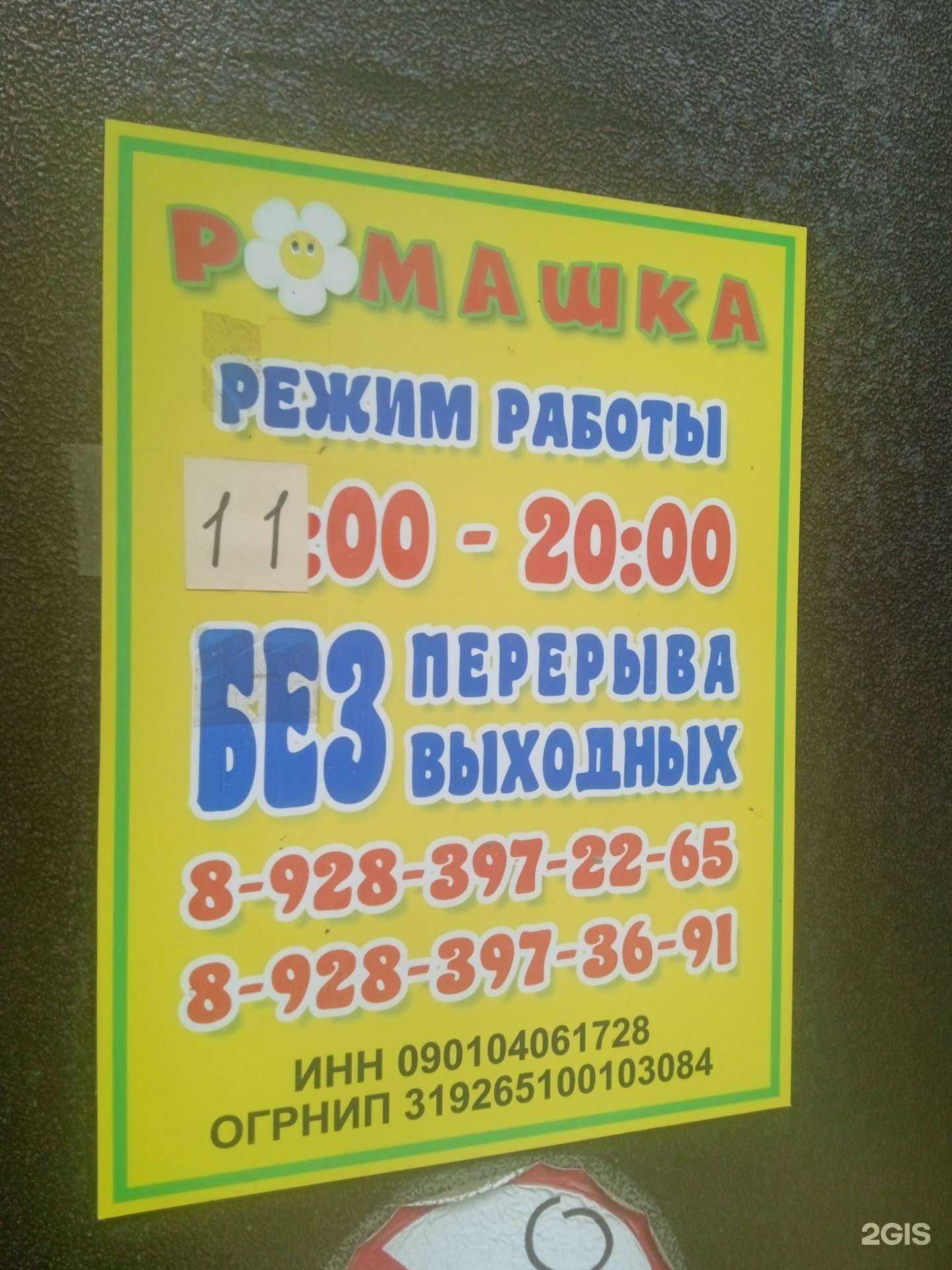 Отзывы на компанию Ромашка в Ставрополе c фото