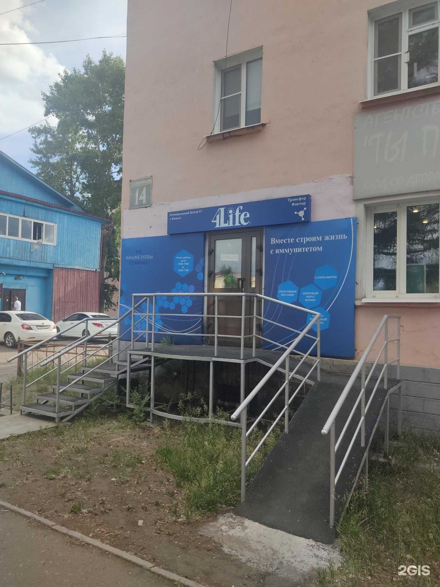 Отзывы на компанию 4LifeTuva в г. Кызыл c фото