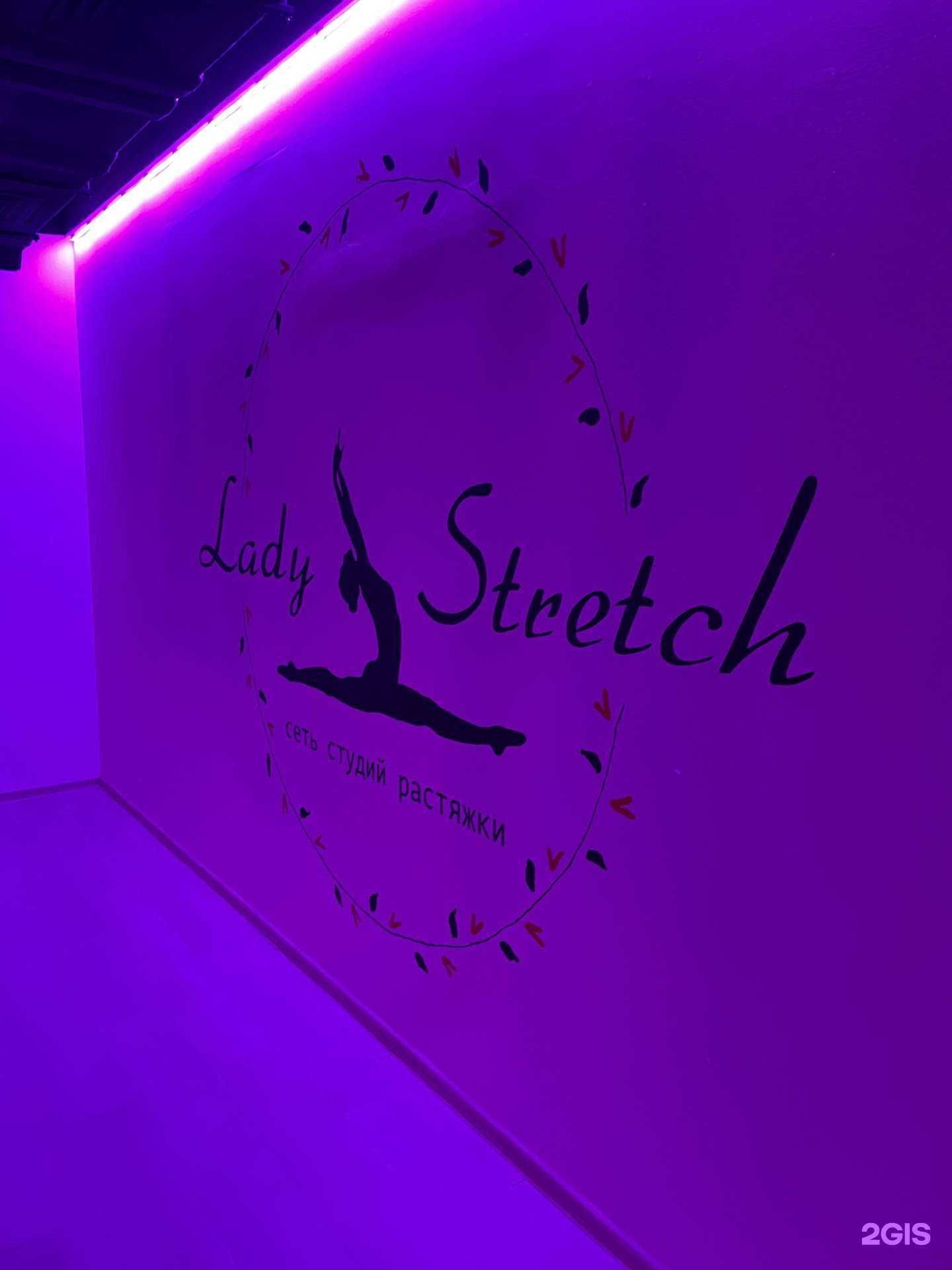 Отзывы на компанию Lady Stretch в г. Петропавловск-Камчатский c фото