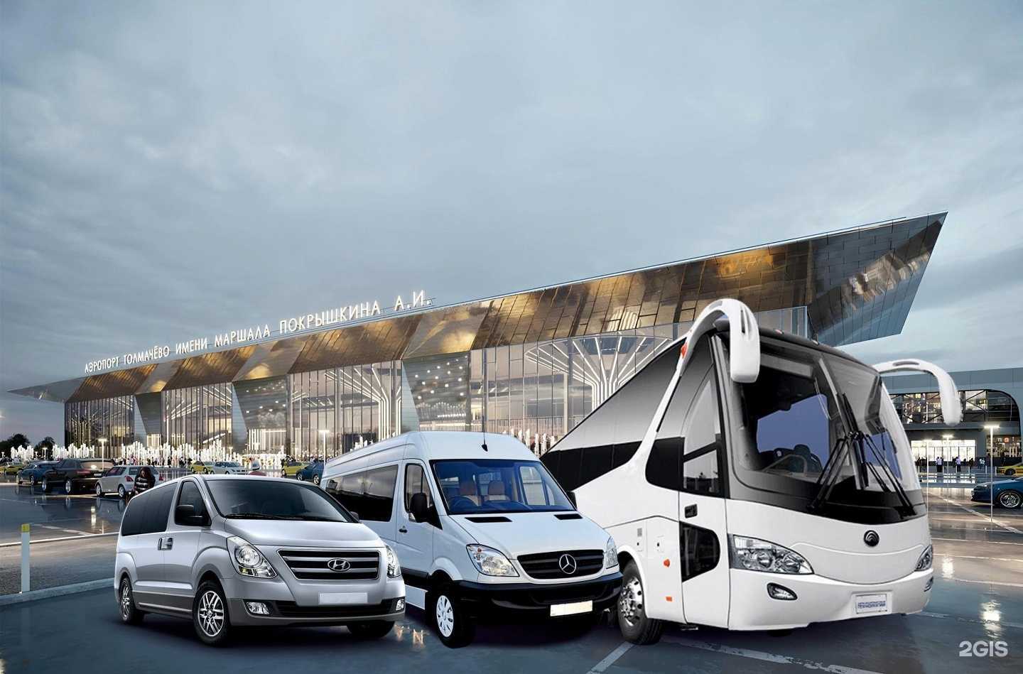 Отзывы на компанию Такси Толмачёво в г. Новосибирск c фото