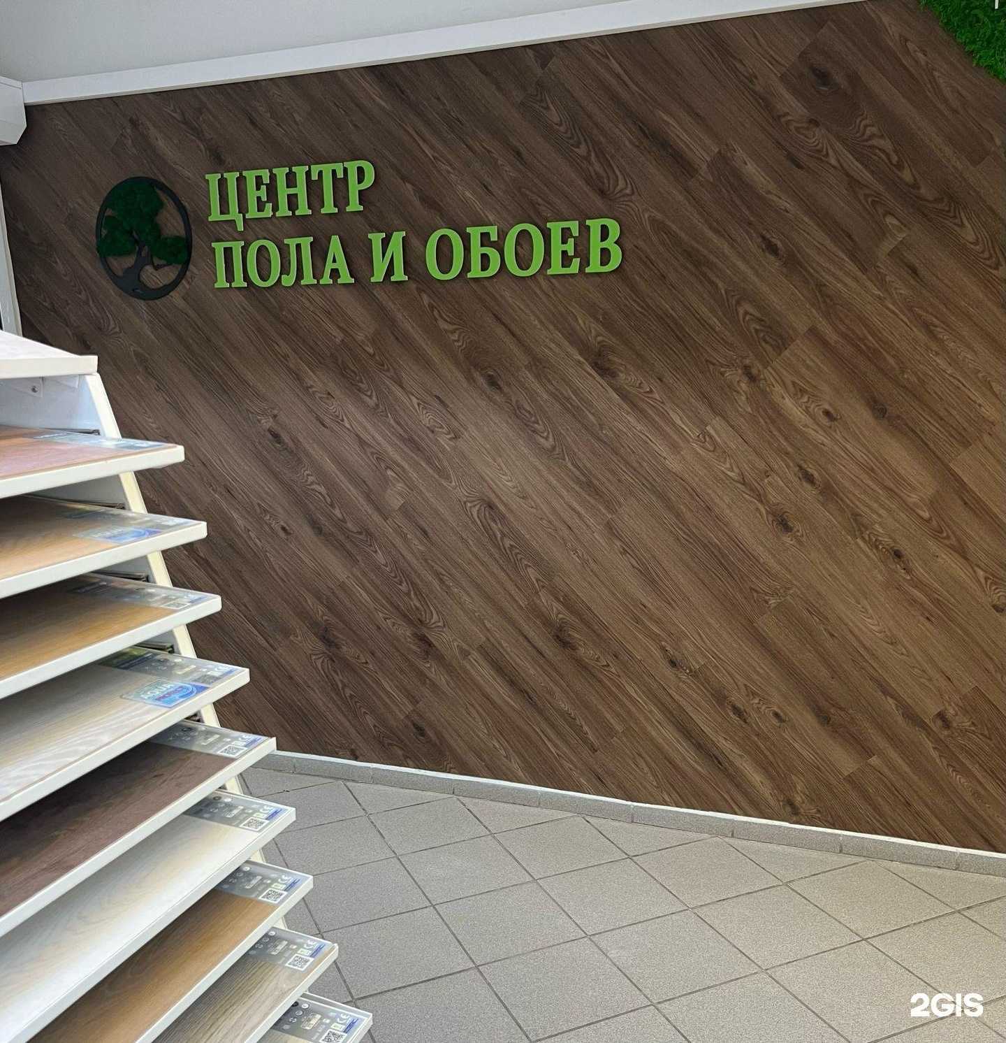 Отзывы на компанию Центр пола и обоев в Северодвинске c фото